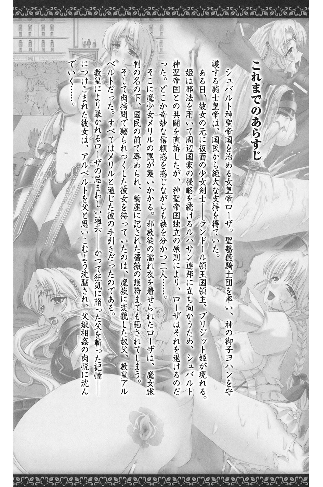Kurobara no Kishi II ～Seidorei Rosa～ page 6 full