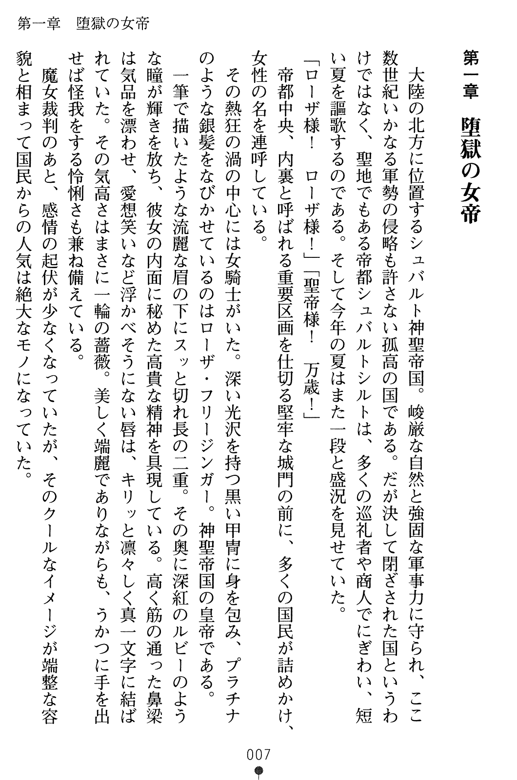 Kurobara no Kishi II ～Seidorei Rosa～ page 7 full