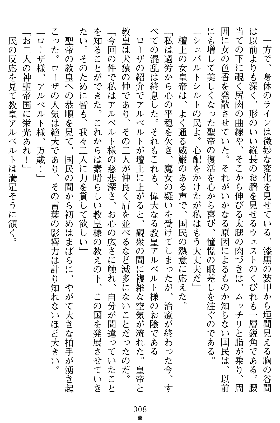 Kurobara no Kishi II ～Seidorei Rosa～ page 8 full