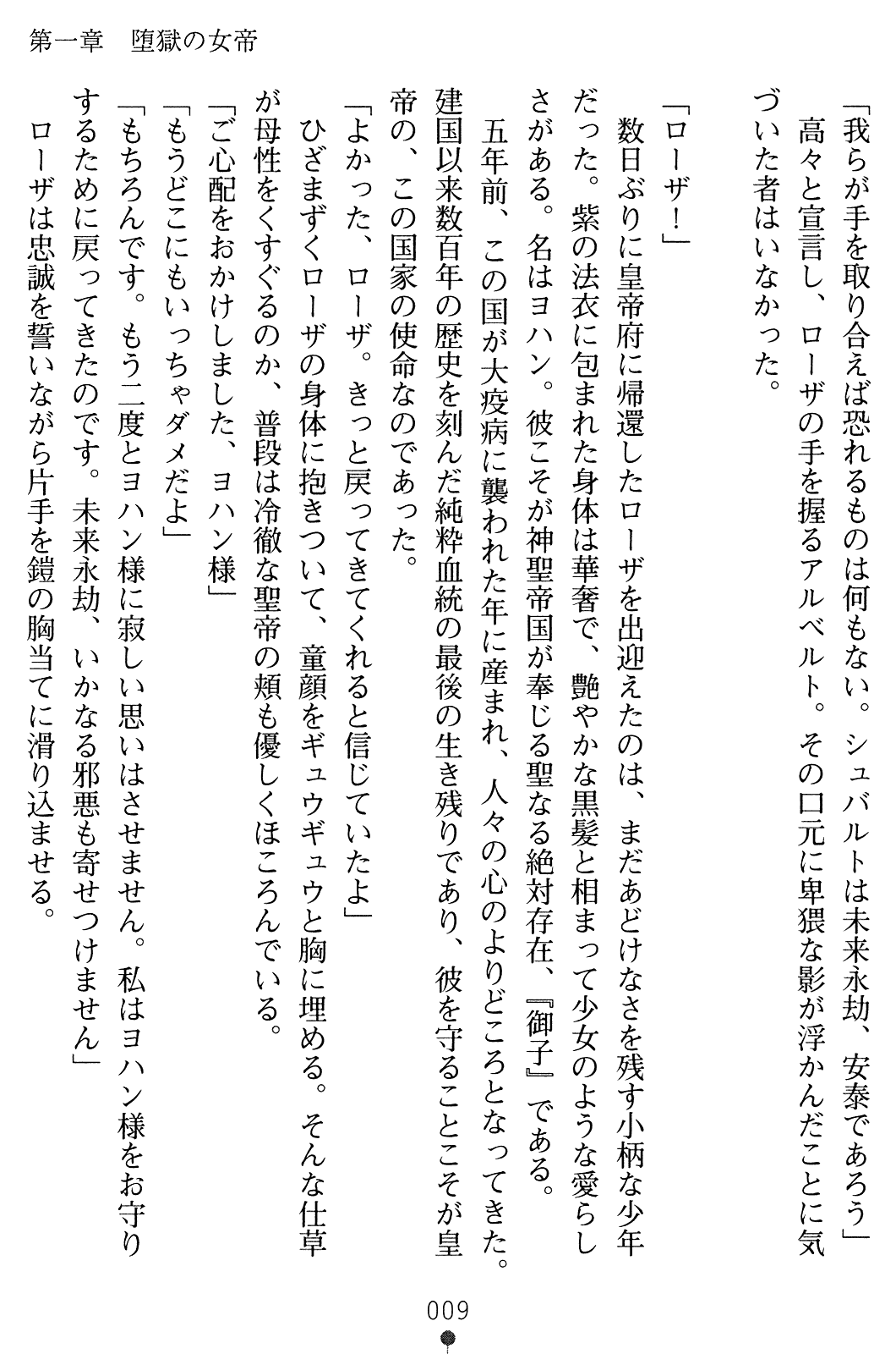 Kurobara no Kishi II ～Seidorei Rosa～ page 9 full