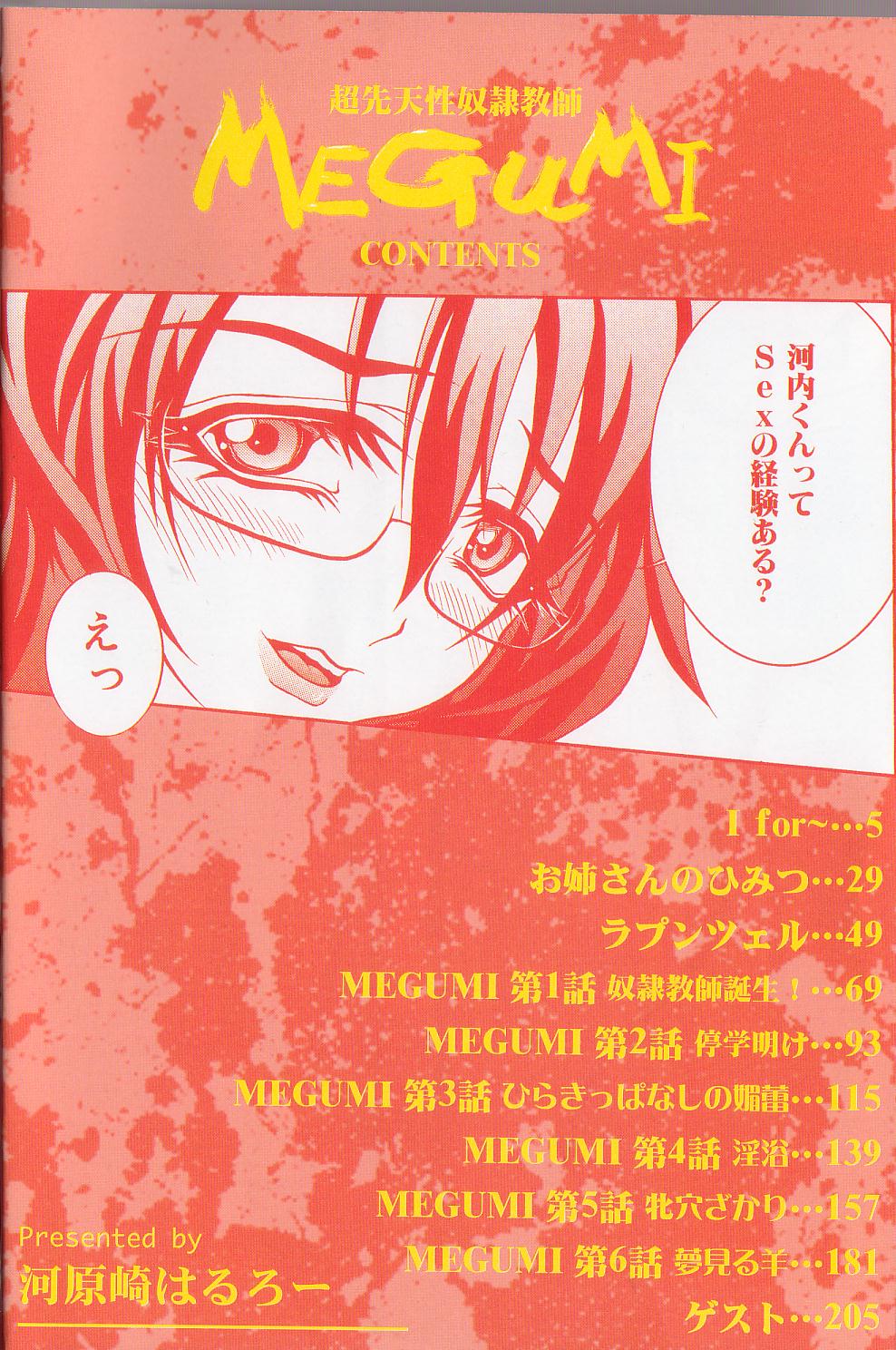 Chou Senten Seidorei Kyoushi MEGUMI page 8 full