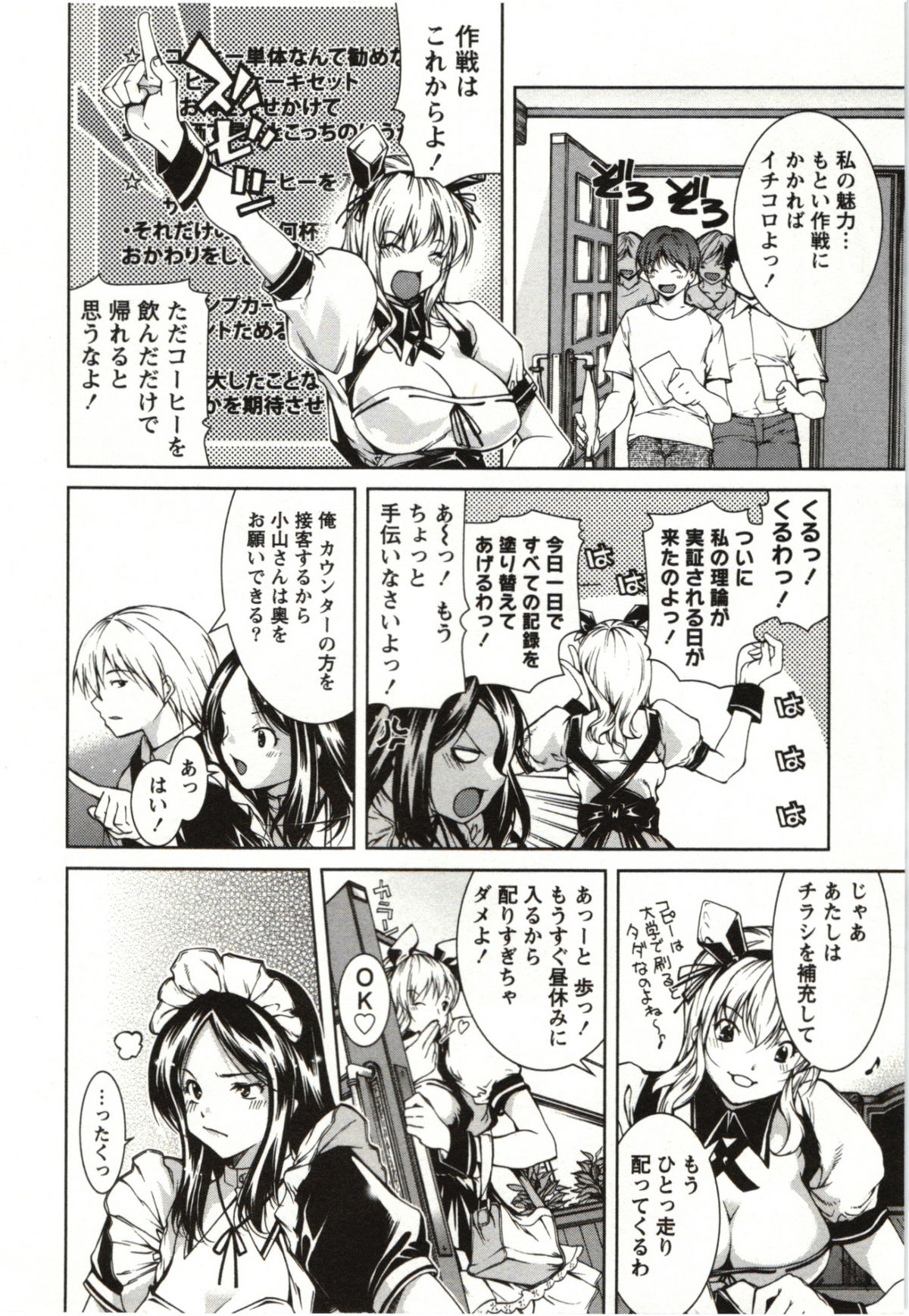 Coppia ~Renai Kissashitsu~ page 10 full