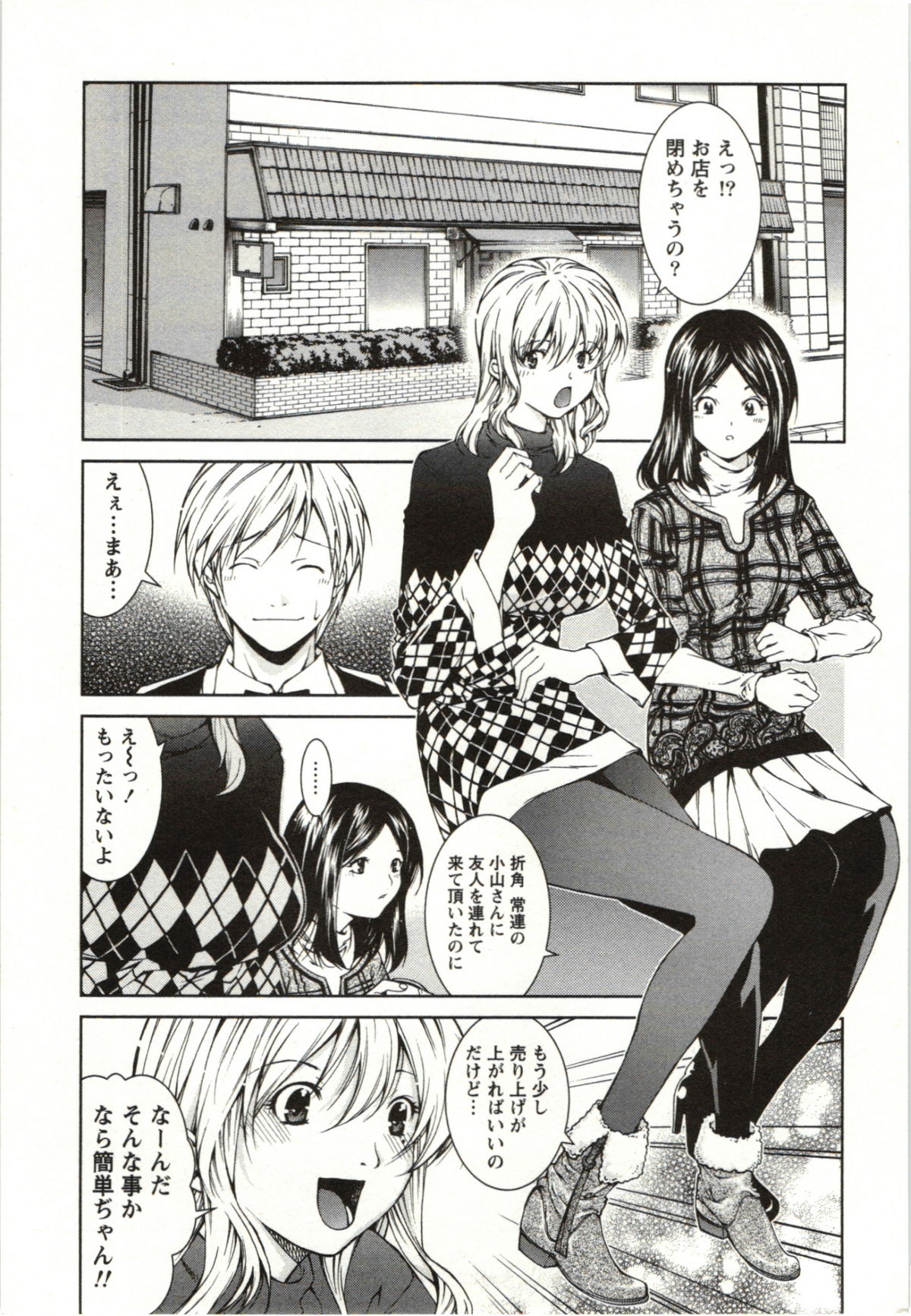 Coppia ~Renai Kissashitsu~ page 5 full