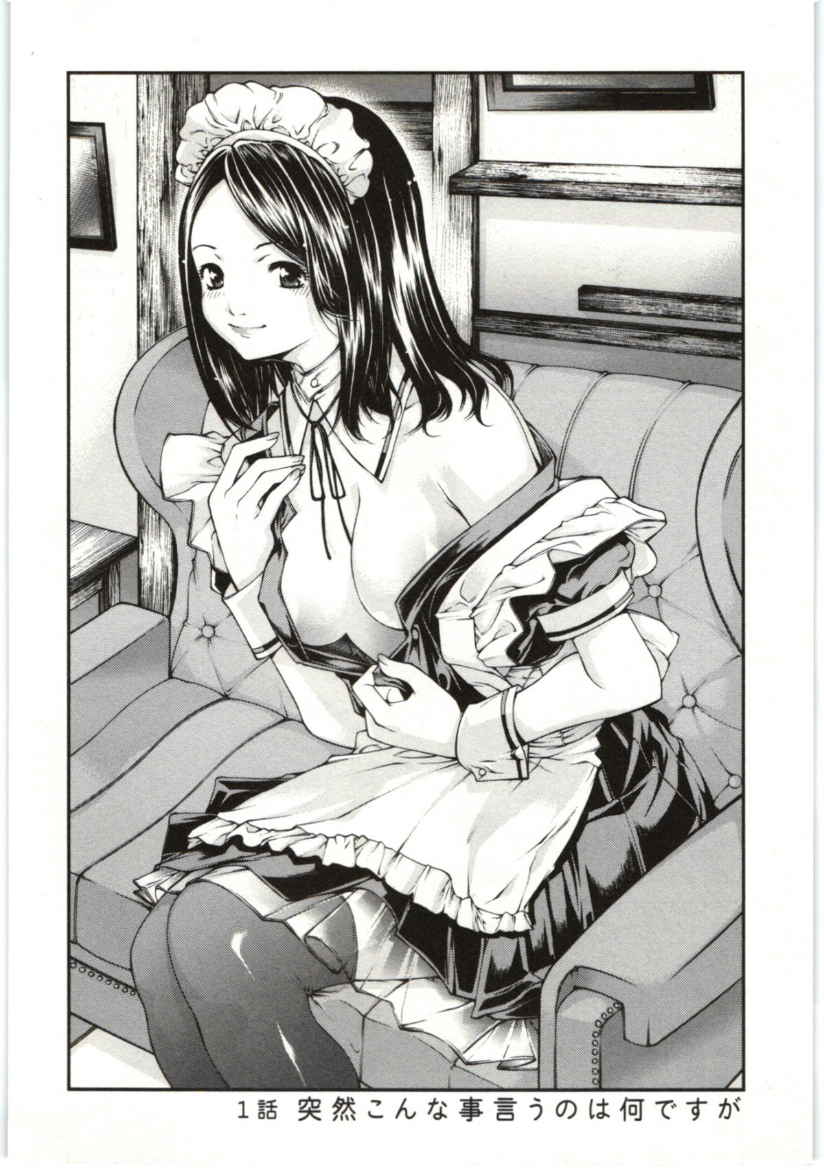 Coppia ~Renai Kissashitsu~ page 6 full