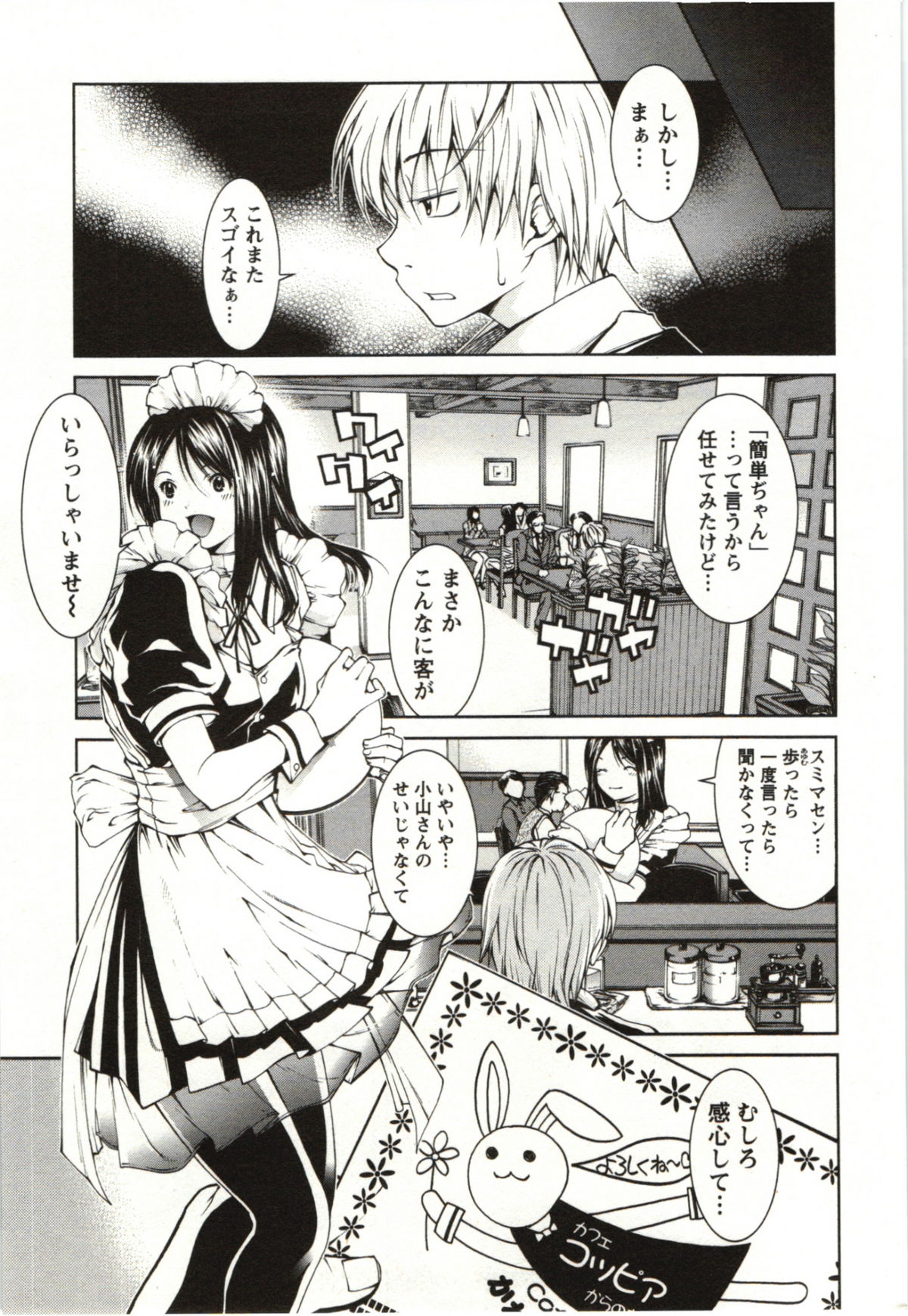 Coppia ~Renai Kissashitsu~ page 7 full