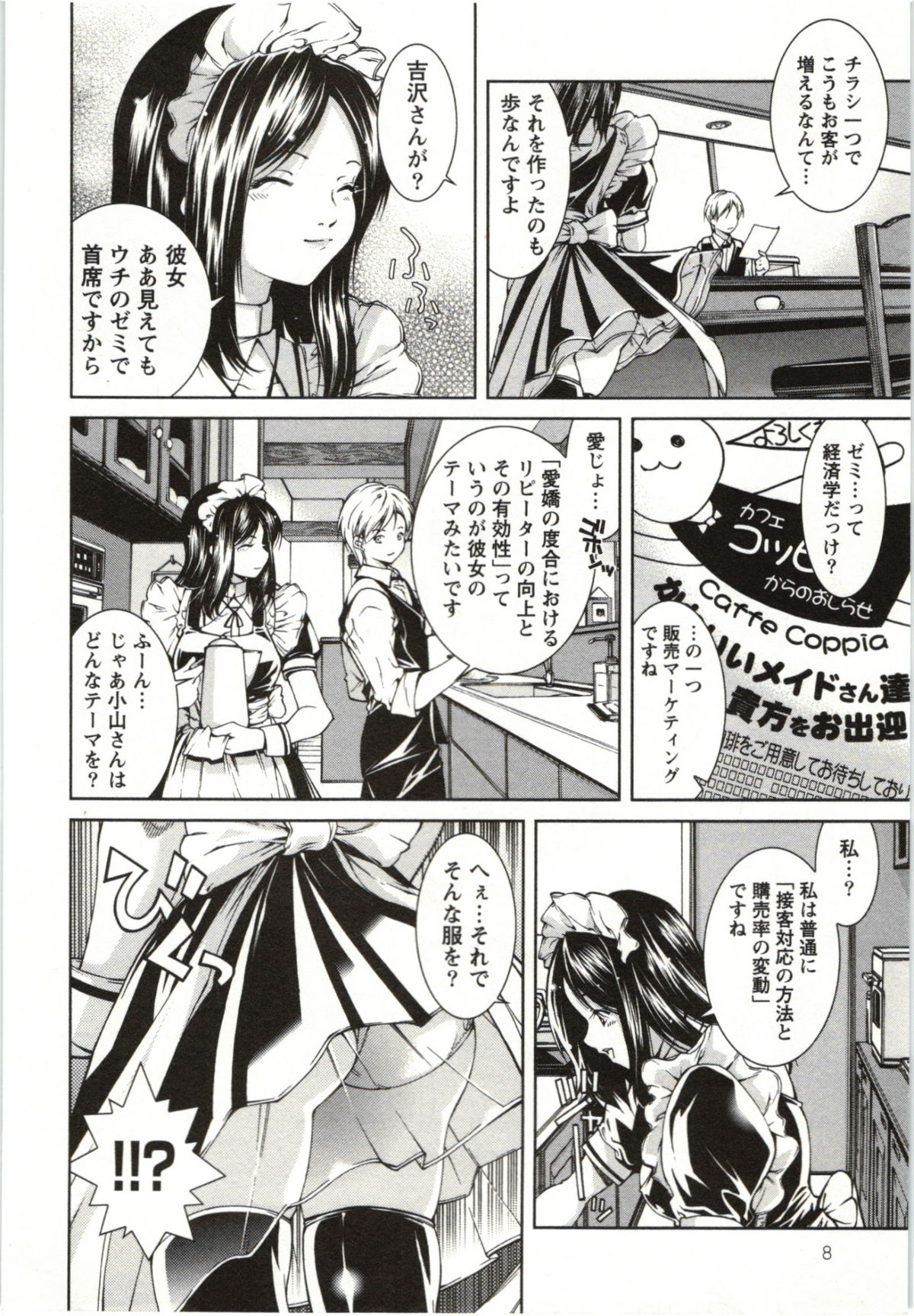 Coppia ~Renai Kissashitsu~ page 8 full