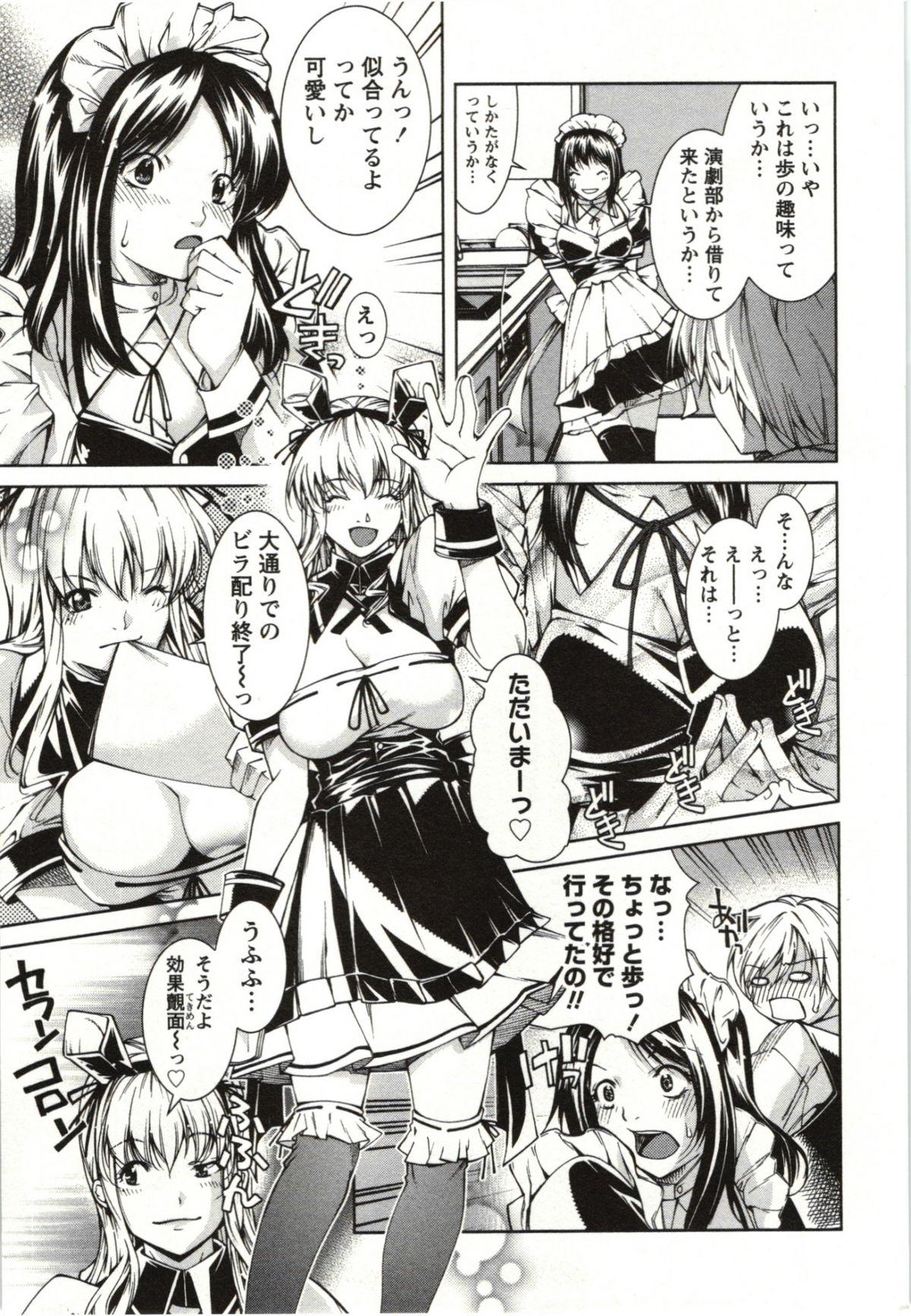 Coppia ~Renai Kissashitsu~ page 9 full