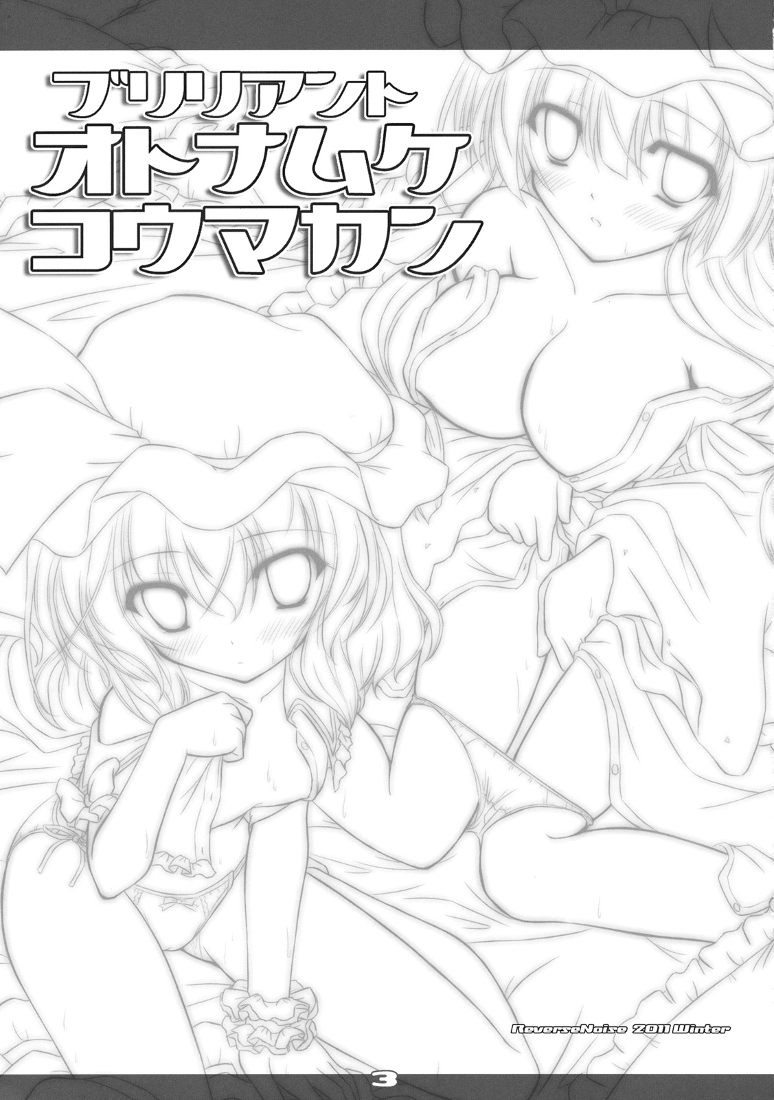 Brilliant Otonamuke Koumakan page 3 full