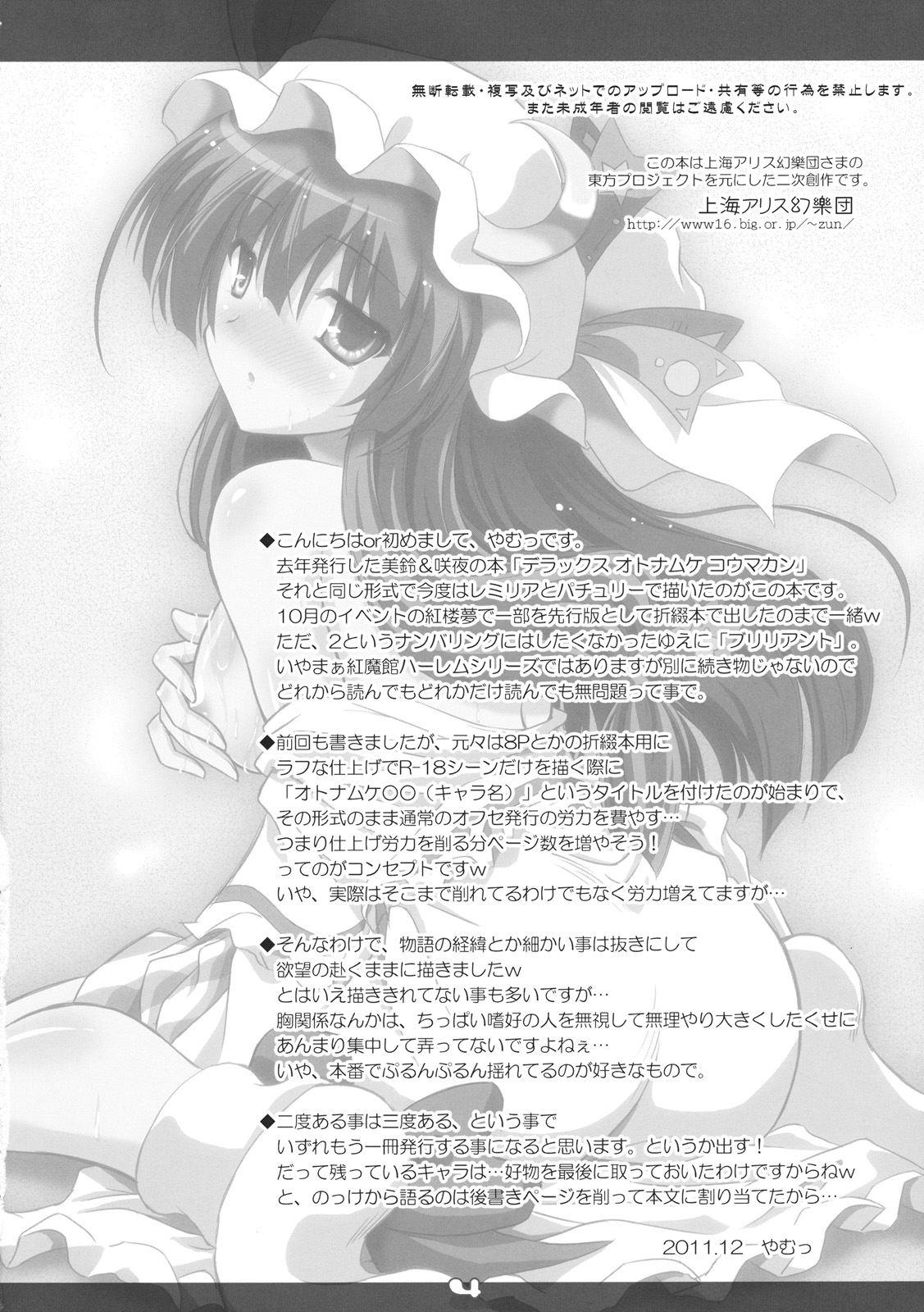 Brilliant Otonamuke Koumakan page 4 full