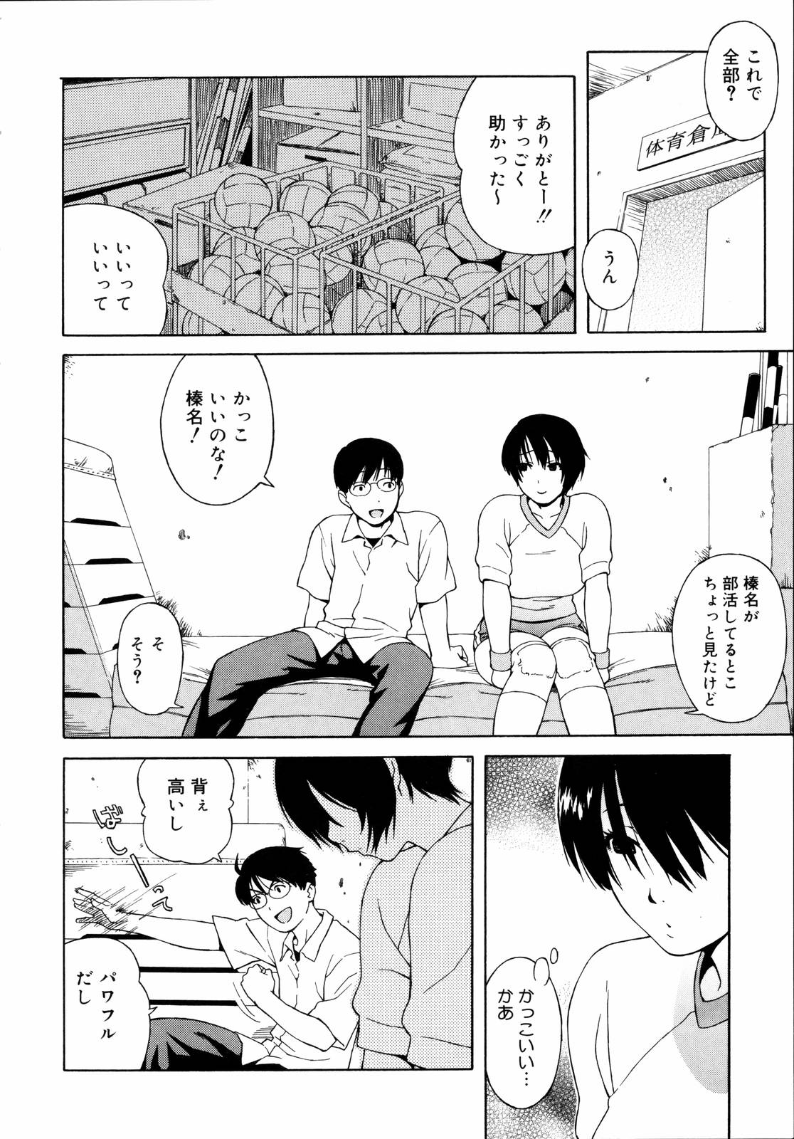 Shishunki wa Hatsujouki - Adolescence is a sexual excitement period. page 10 full