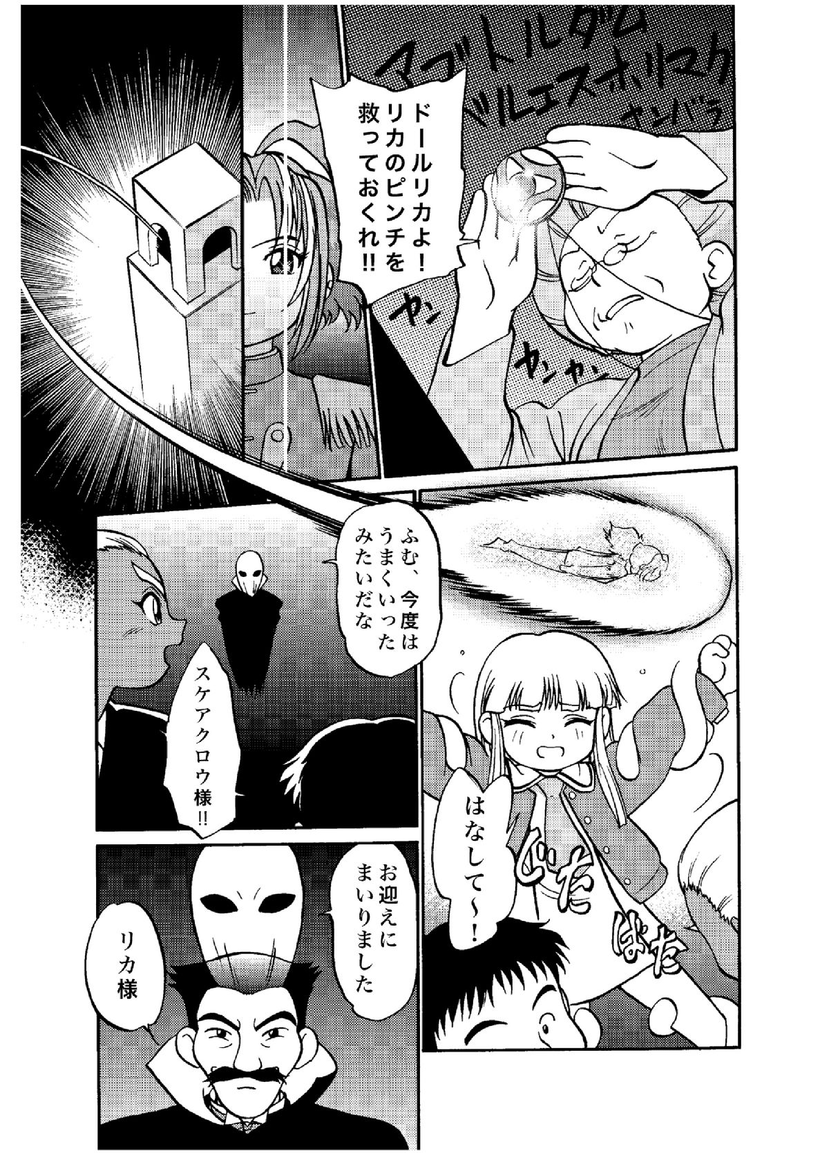 I-Doll-Licca page 10 full