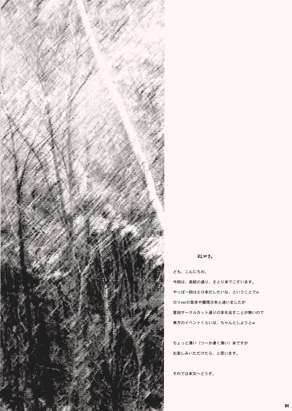 Suki Suki! Satori-chan page 4 full