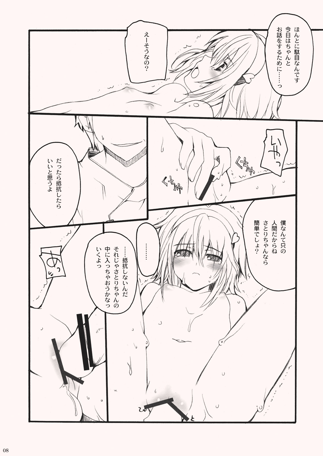 Suki Suki! Satori-chan page 8 full