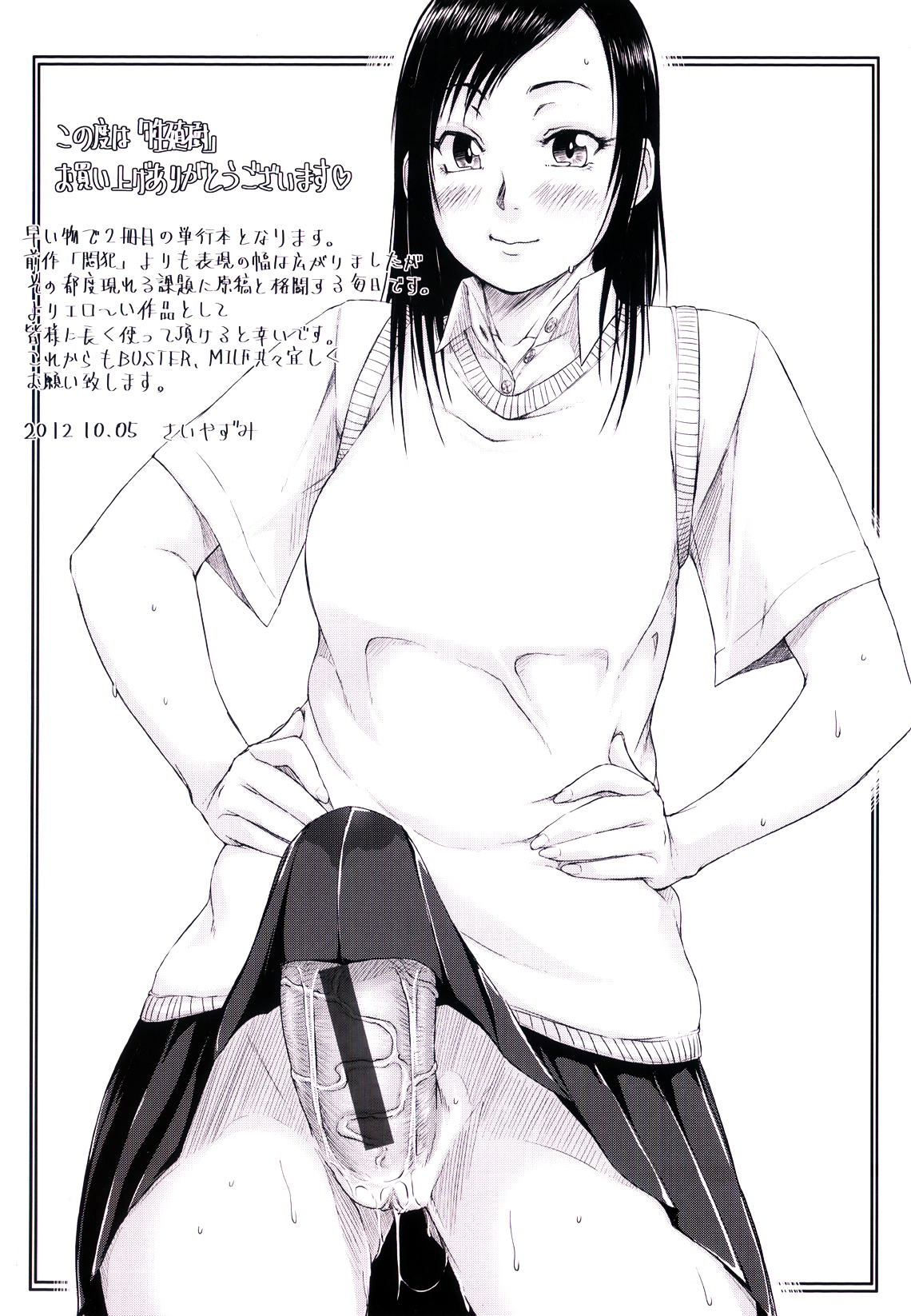 Seishokuki ~Hatsujou Panic Toshi~ page 5 full