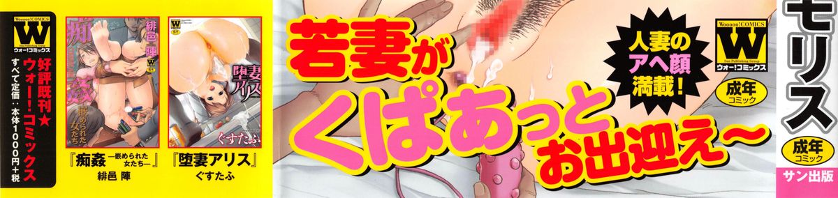 Hitozuma Ahenomics page 3 full