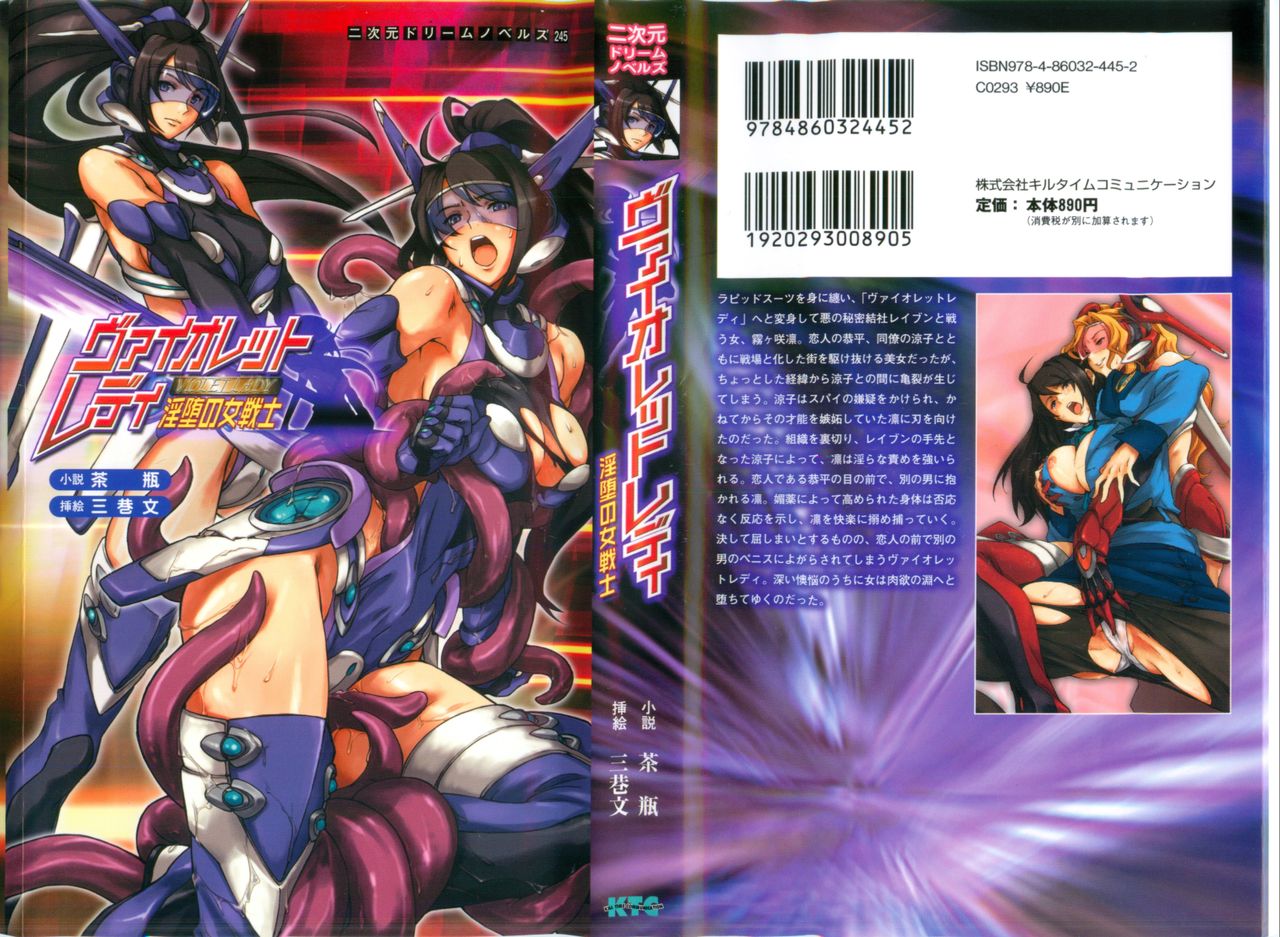 Violet Lady - Inda no Onna Senshi page 1 full