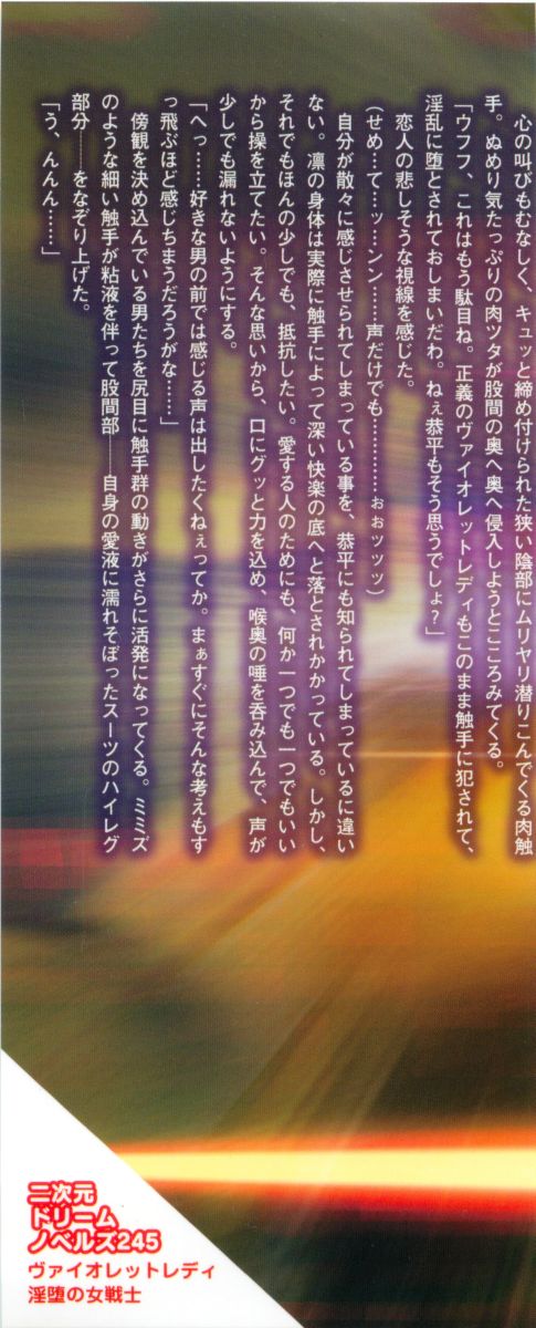 Violet Lady - Inda no Onna Senshi page 2 full