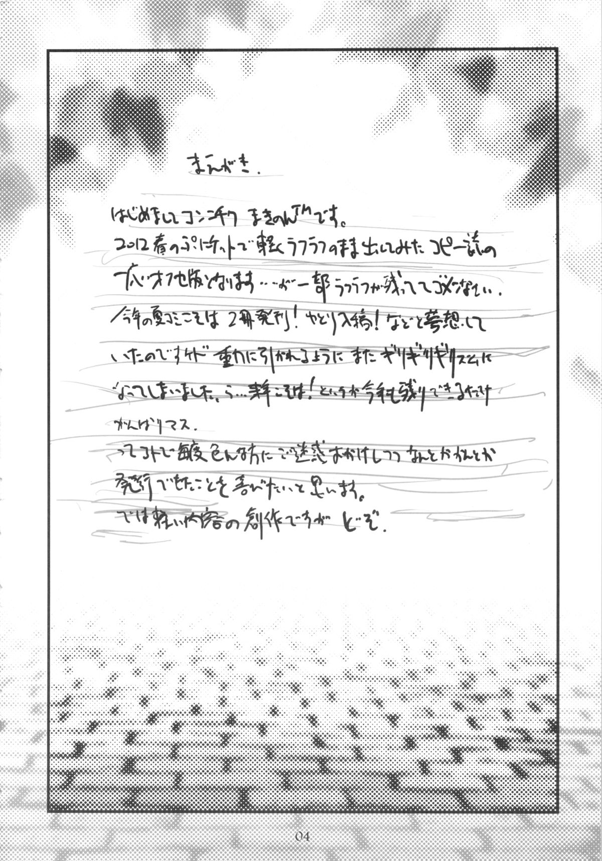 -Haitoku- page 3 full