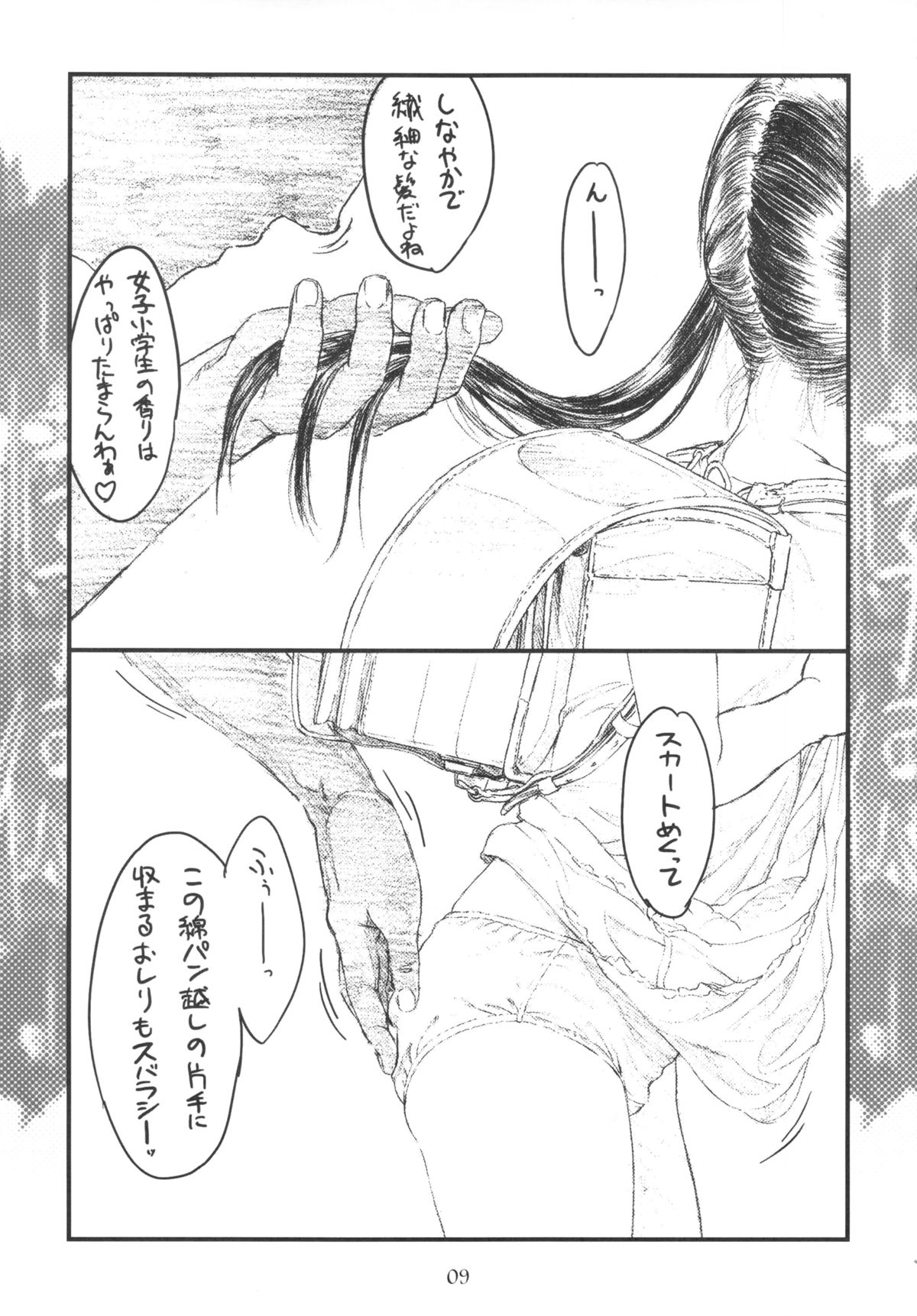 -Haitoku- page 8 full