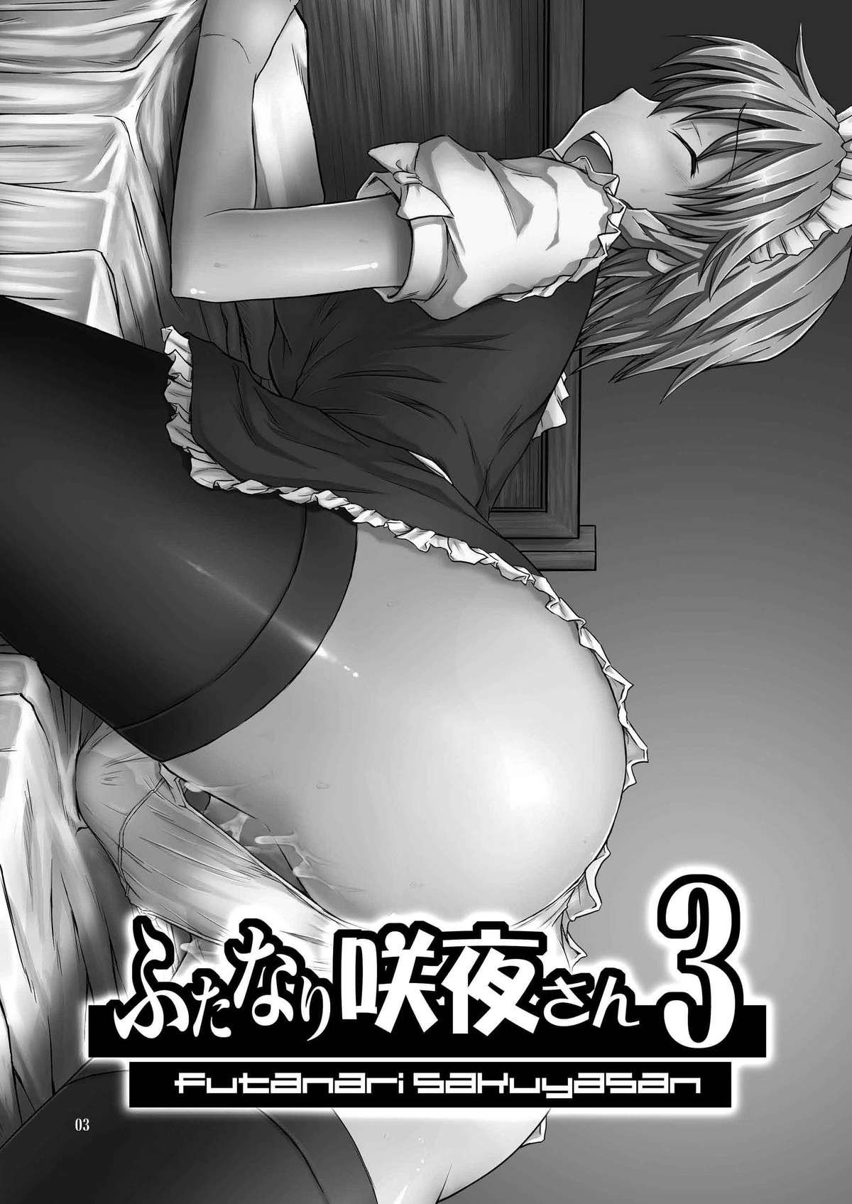 Futanari Sakuya-san 3 page 3 full