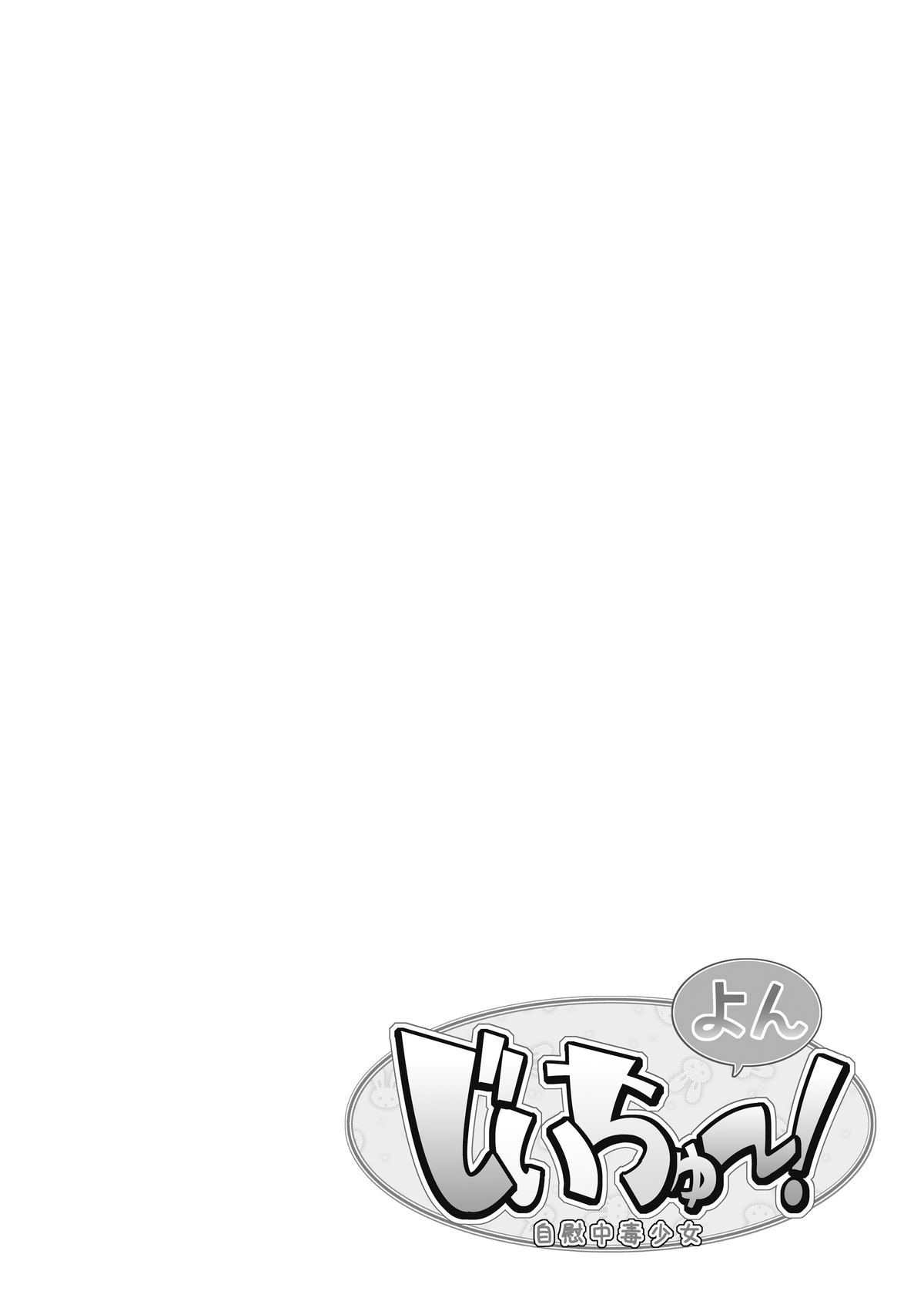 JiiChuu! Yon ~Jii Chuudoku Shoujo~ | Jiichu! 4 Girl Masturbation Addiction page 4 full