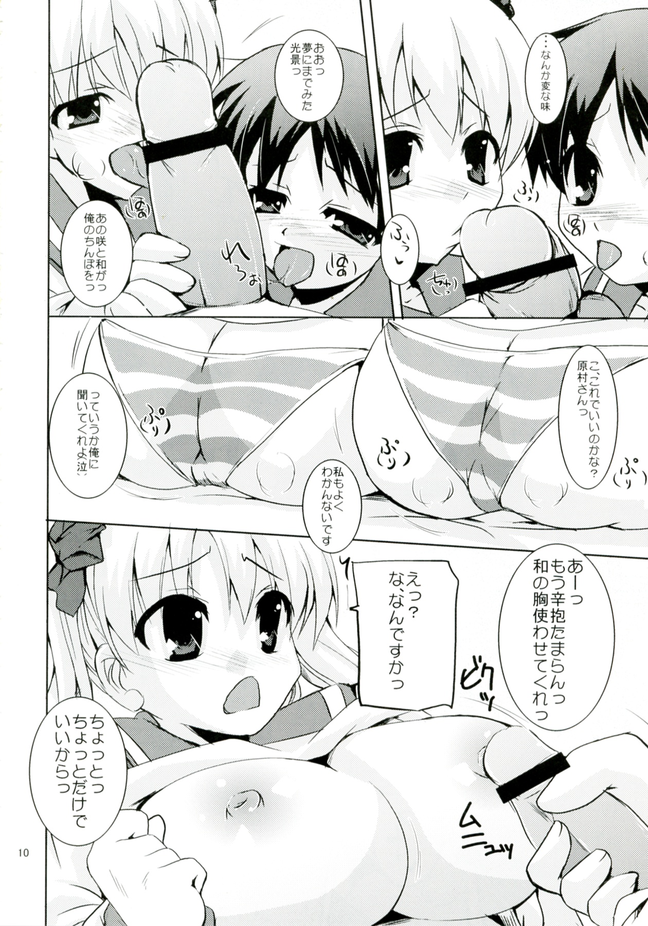 Seishun no Bell Narippanashi! page 10 full