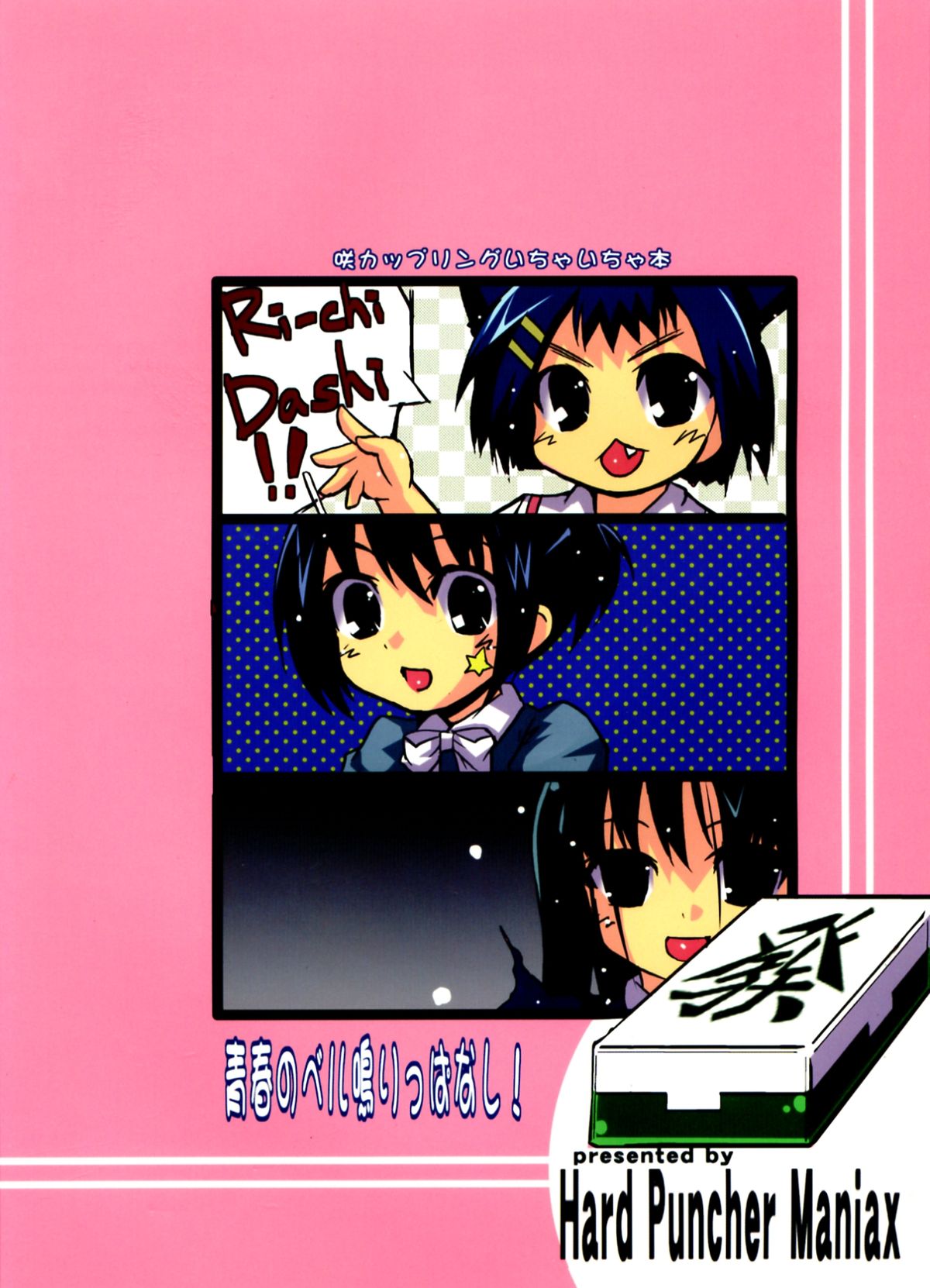 Seishun no Bell Narippanashi! page 2 full