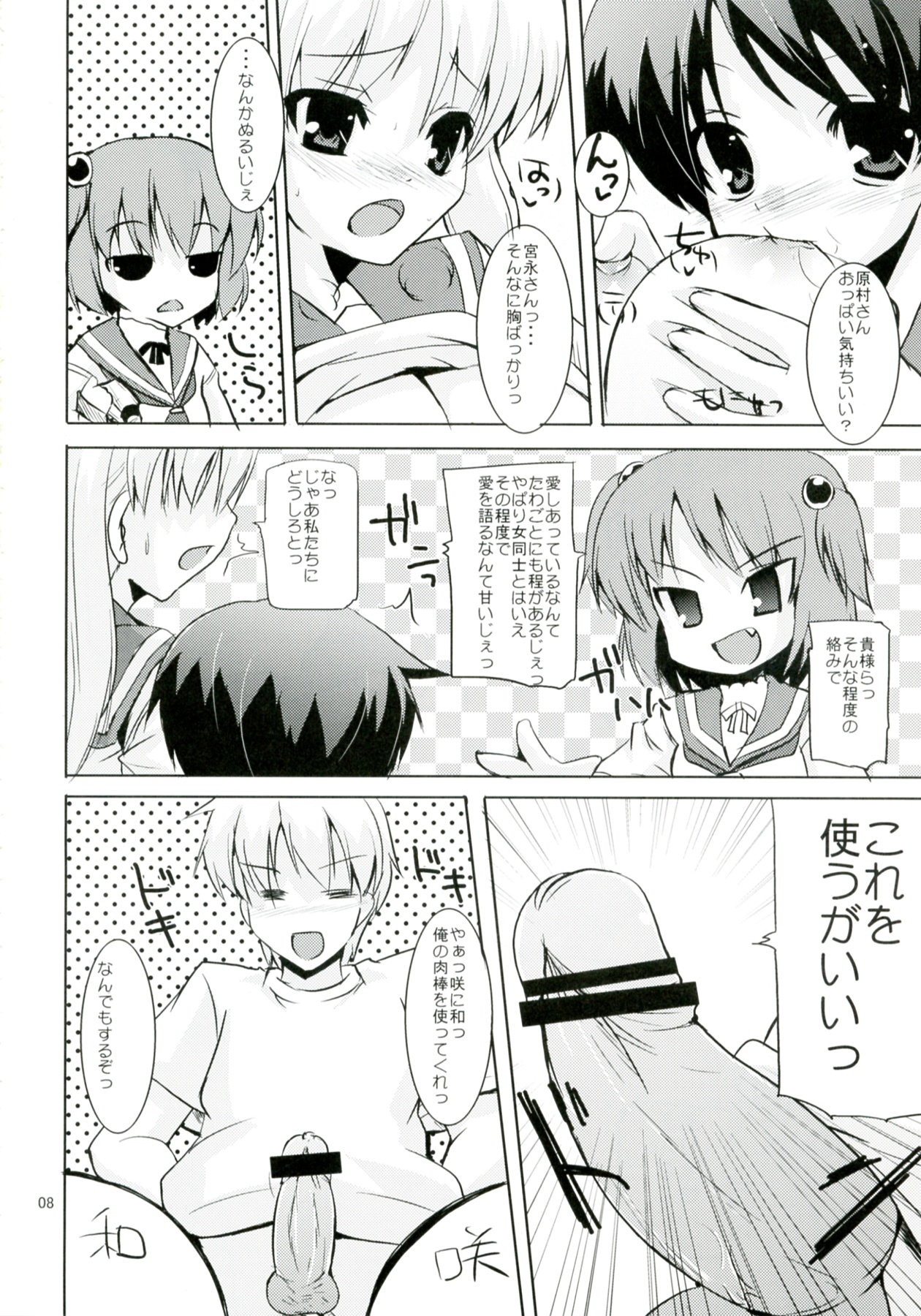 Seishun no Bell Narippanashi! page 8 full