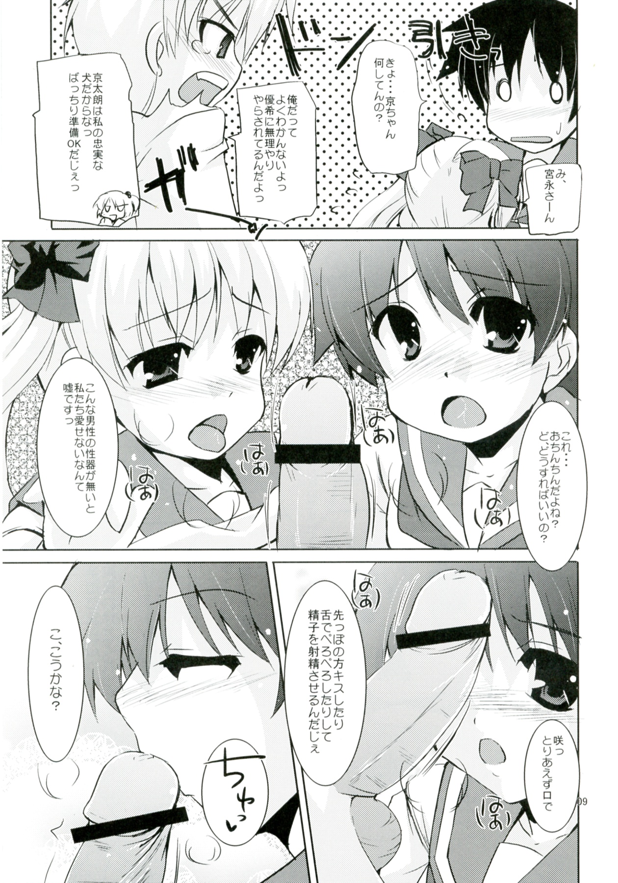 Seishun no Bell Narippanashi! page 9 full