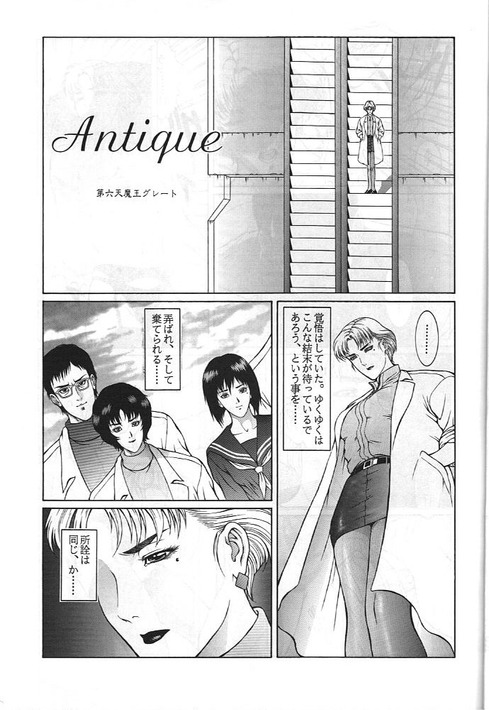 Dengeki Inuoh 3 page 6 full