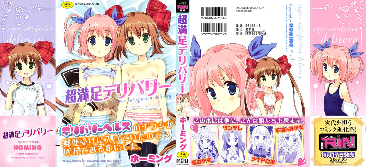 Chou Manzoku Delivery - Super Satisfaction Delivery page 2 full