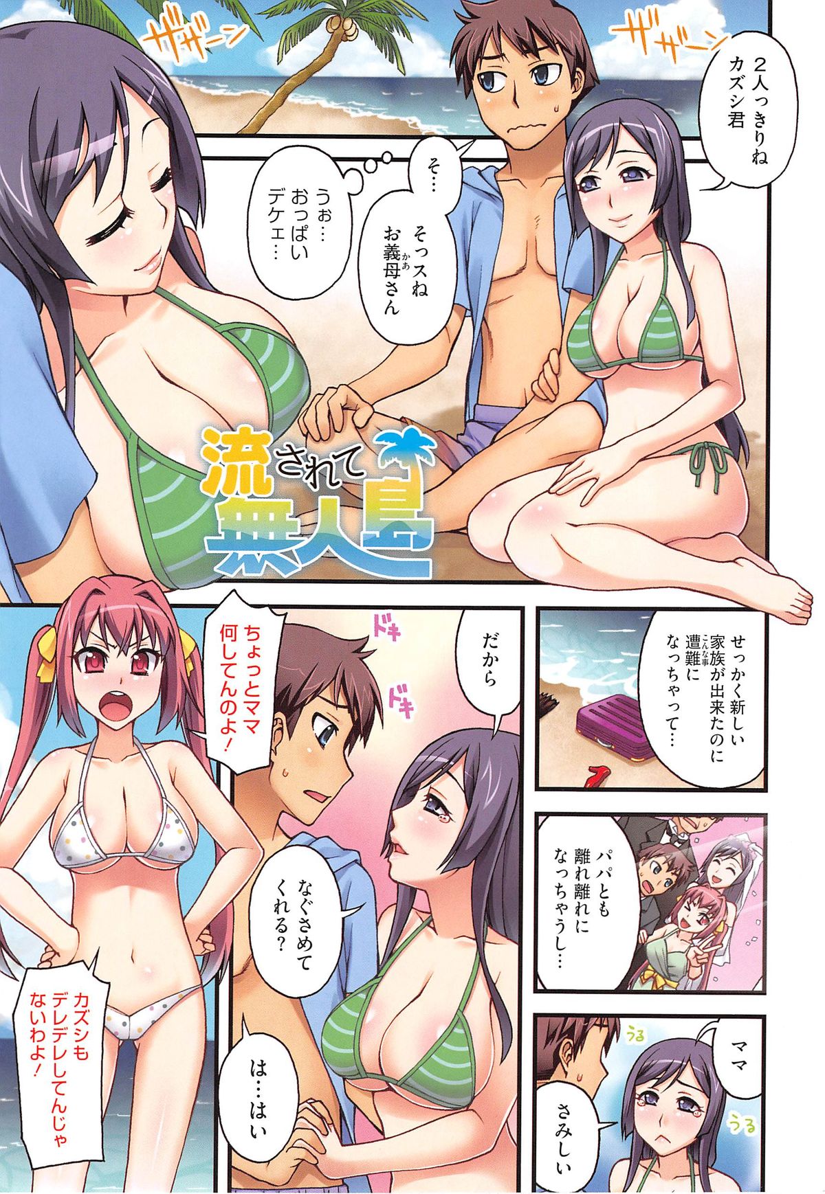 Yoiko no Gohoubi page 7 full