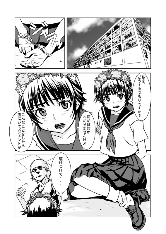 Toaru Shoujo no Confinement page 2 full