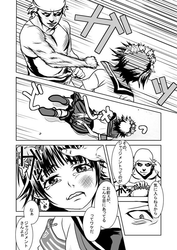 Toaru Shoujo no Confinement page 3 full