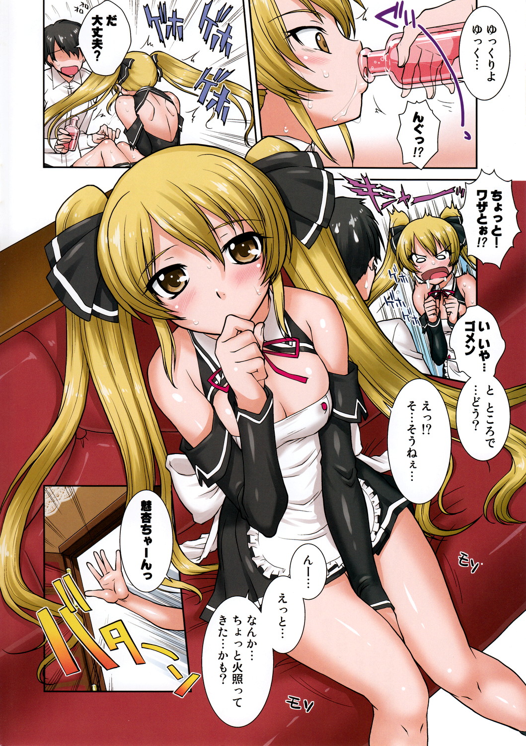 Yakkou Chuui page 6 full