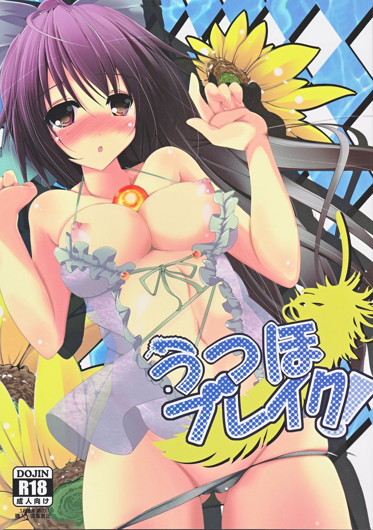 Utsuho Break page 1 full