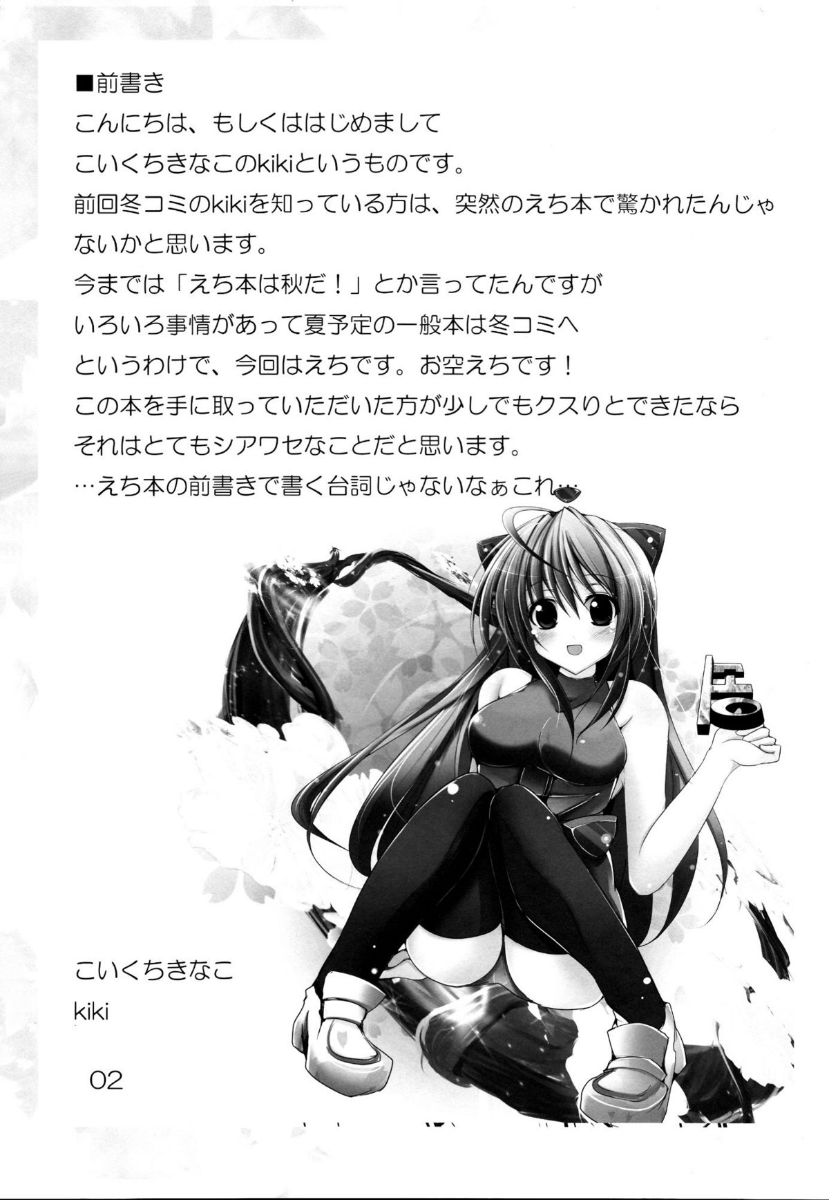 Utsuho Break page 3 full