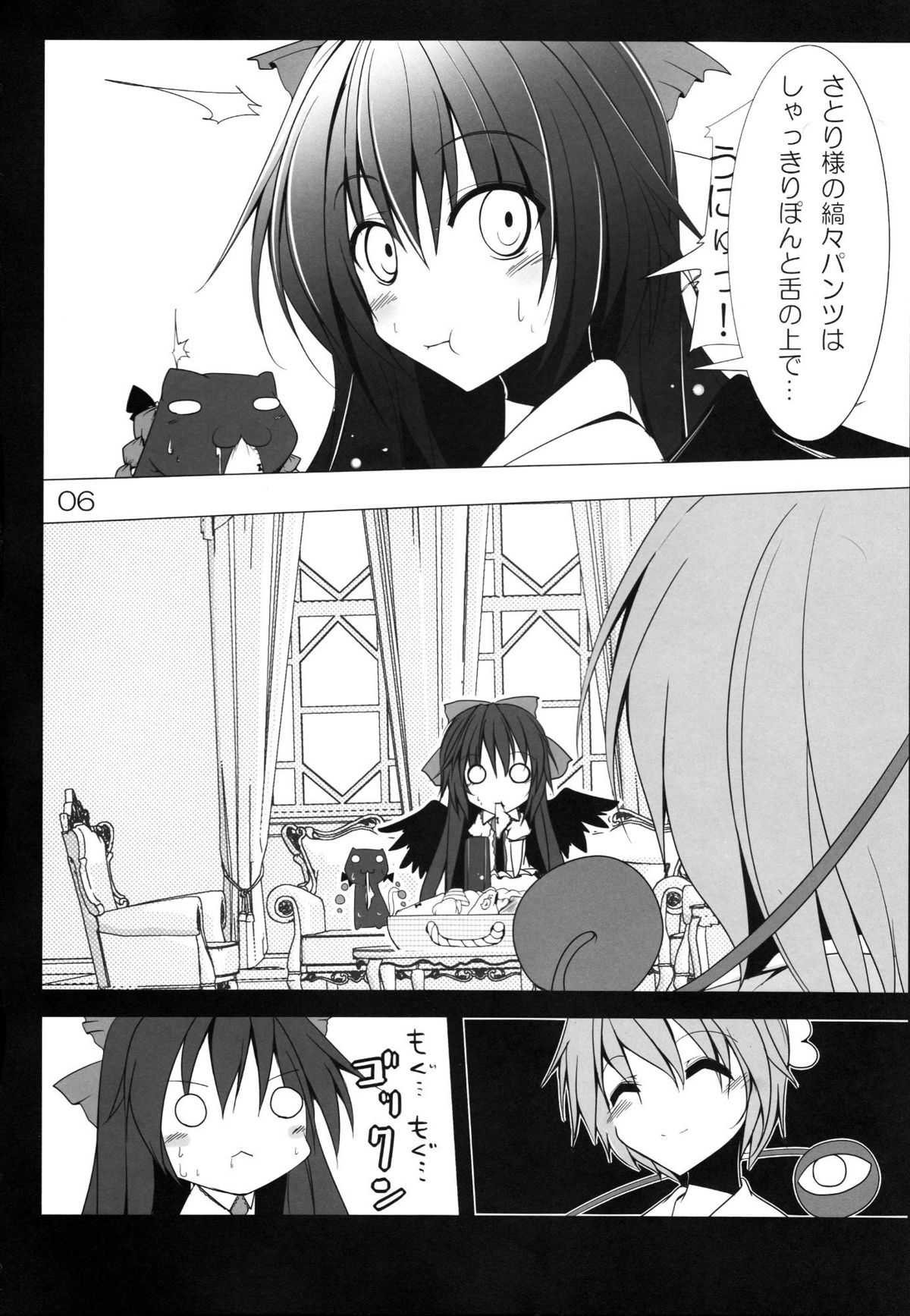 Utsuho Break page 7 full