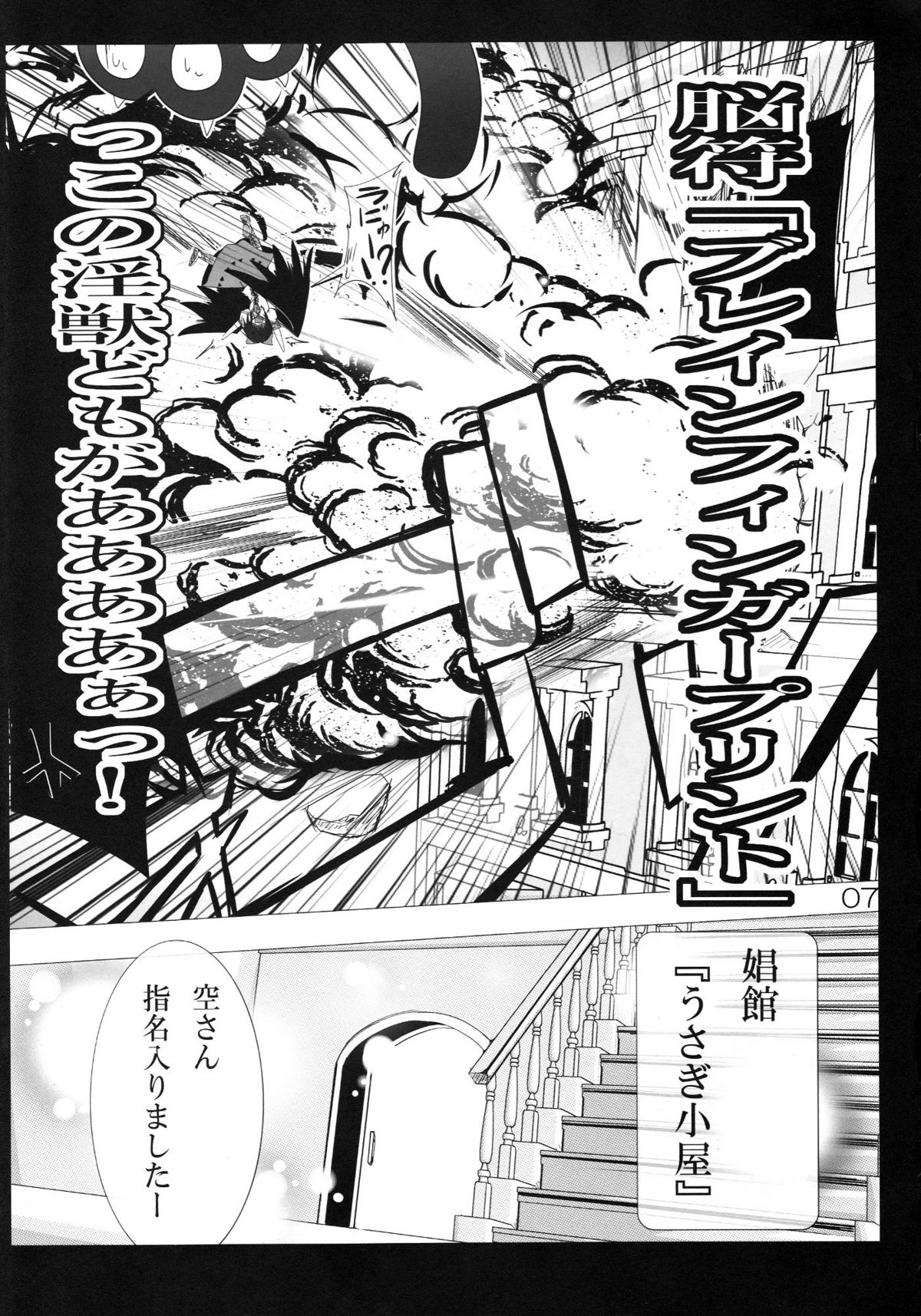 Utsuho Break page 8 full