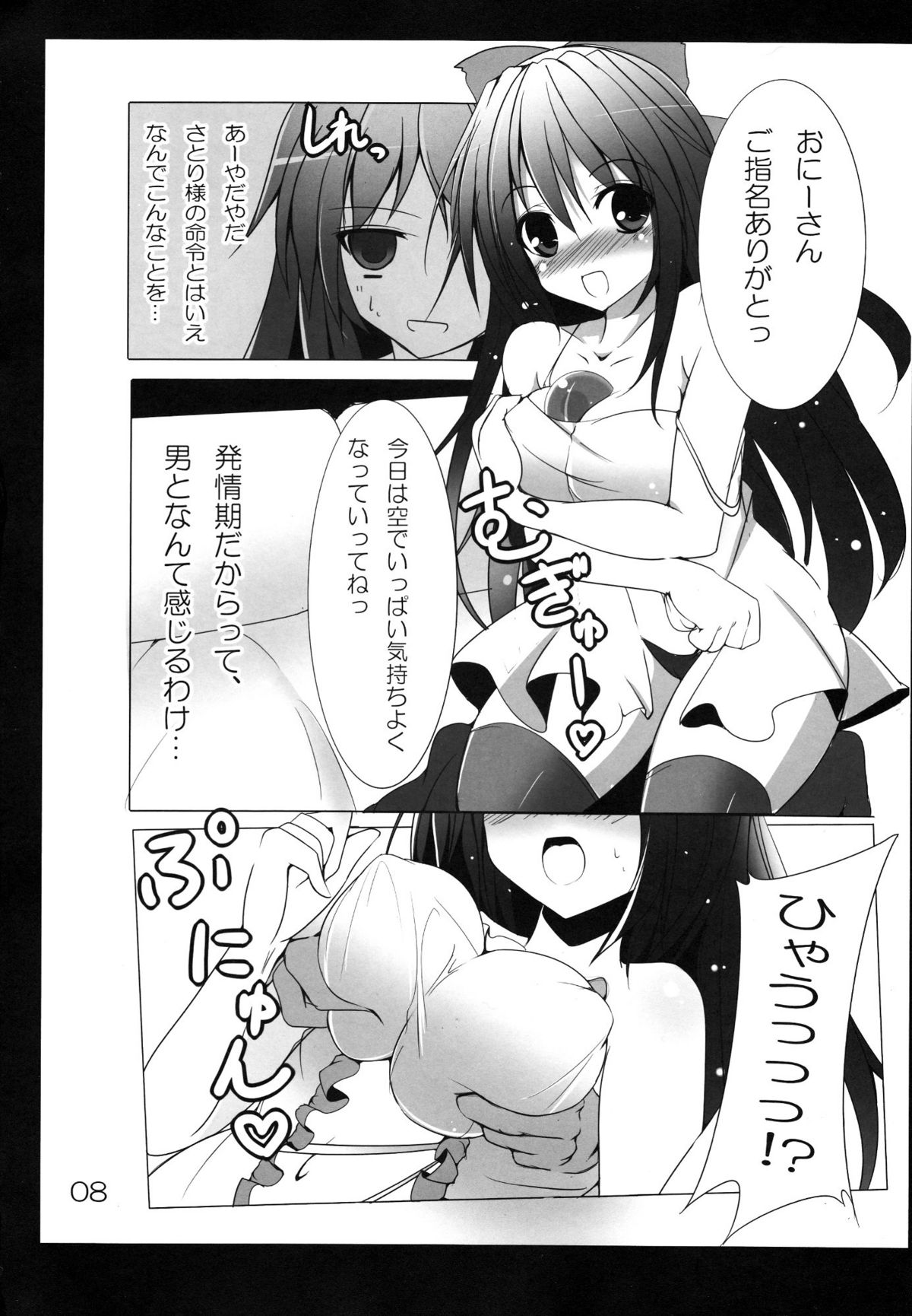 Utsuho Break page 9 full