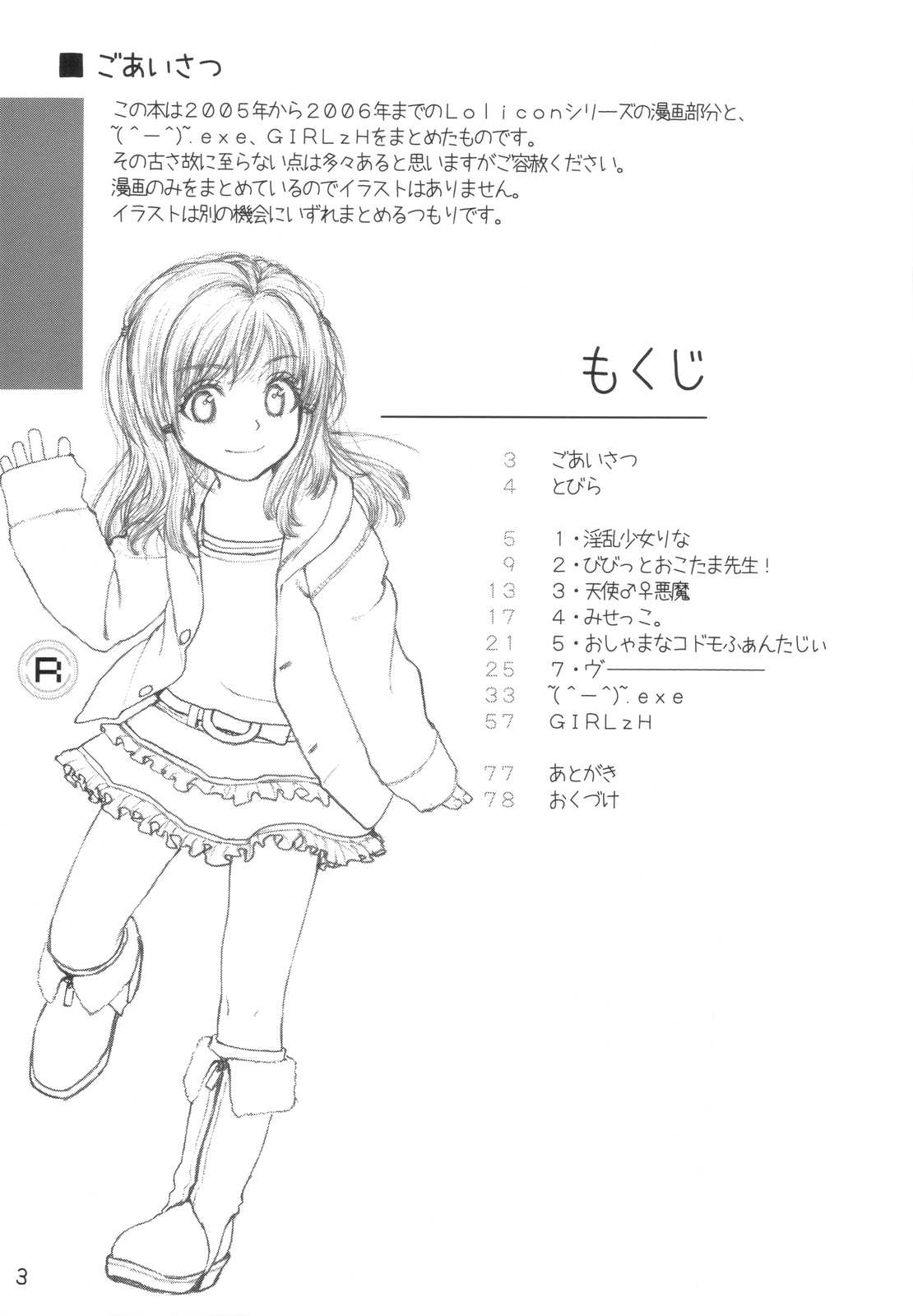 Lolicon Series+ page 2 full