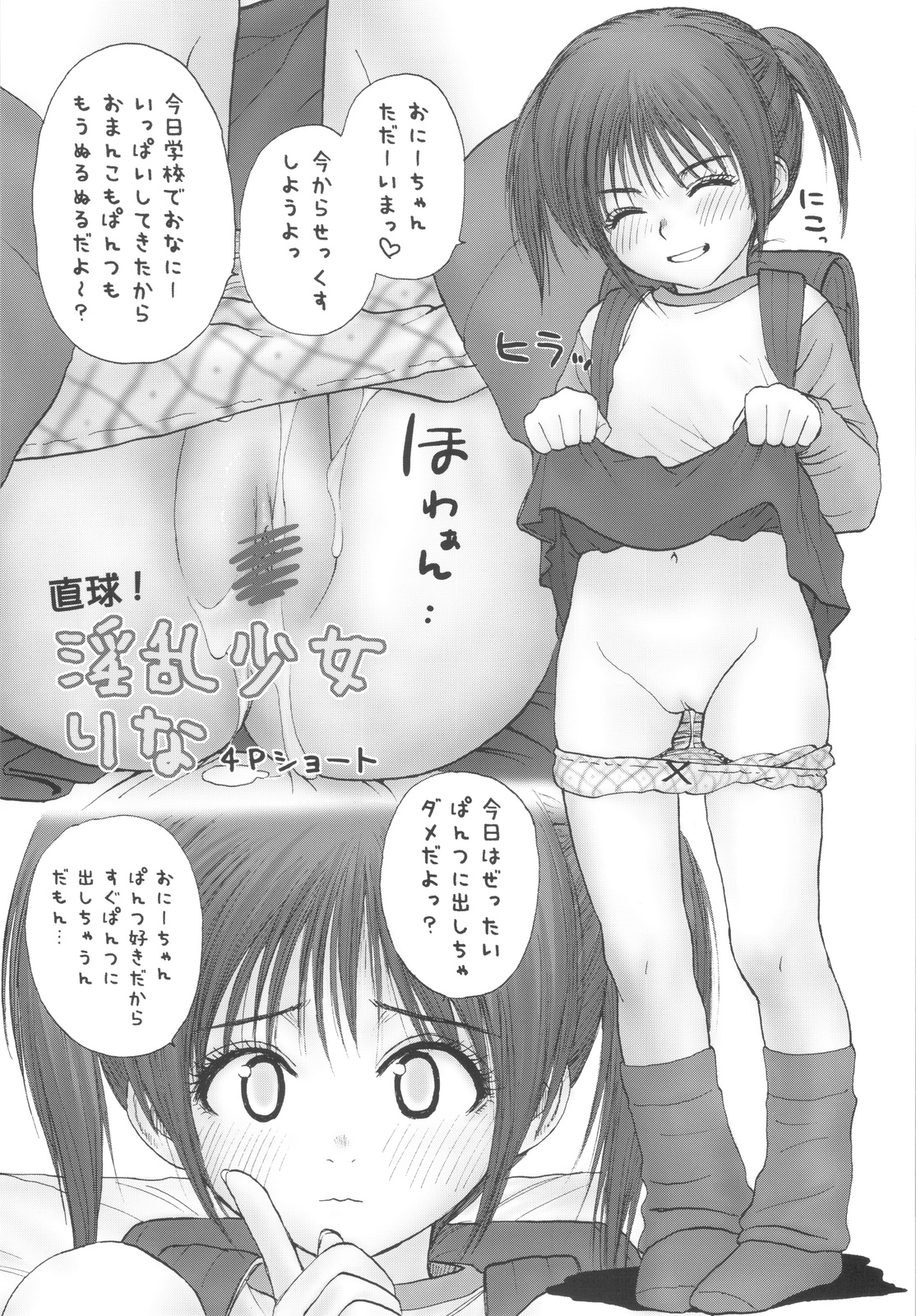 Lolicon Series+ page 4 full