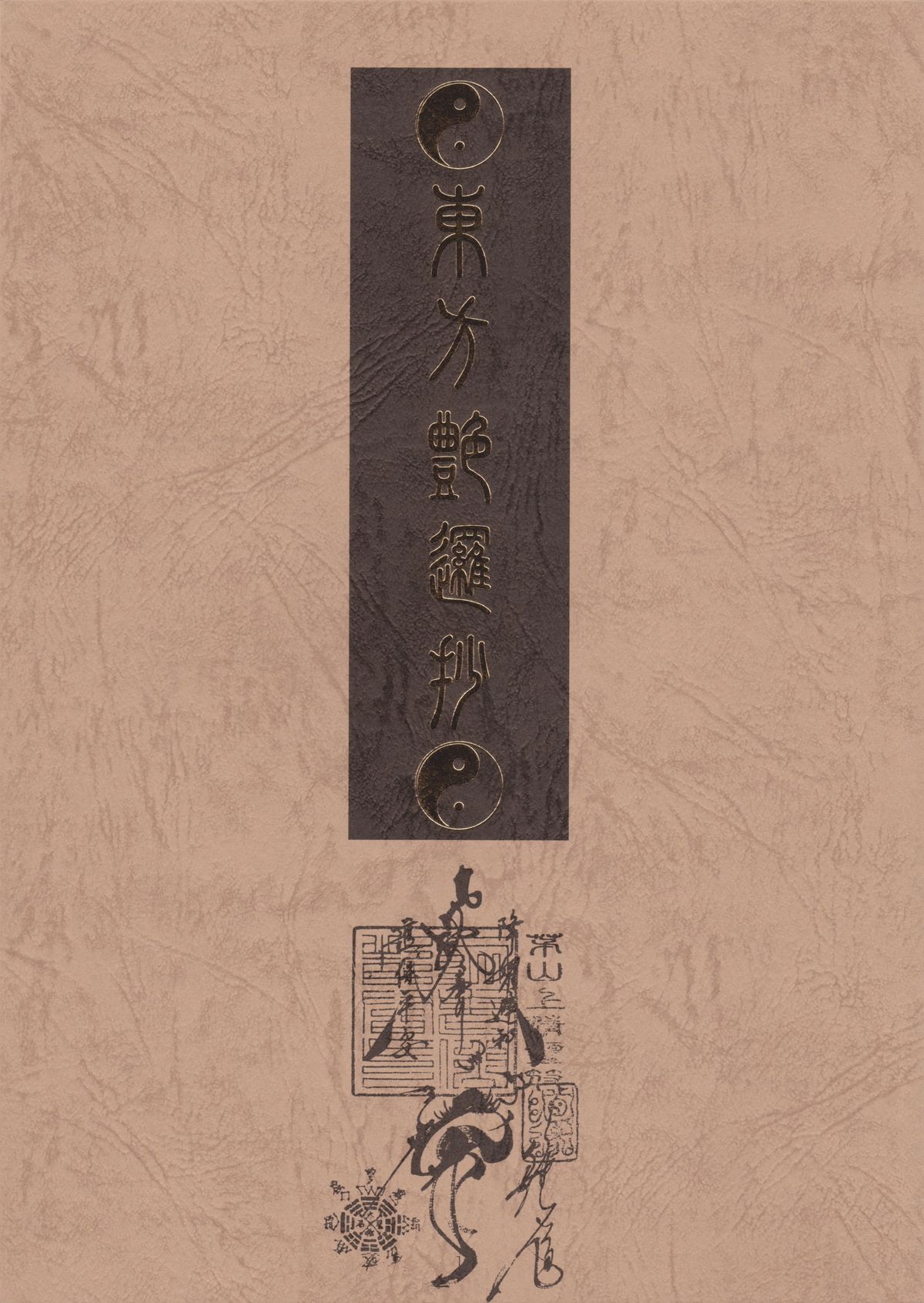 Touhou Enrashou Gekan page 1 full