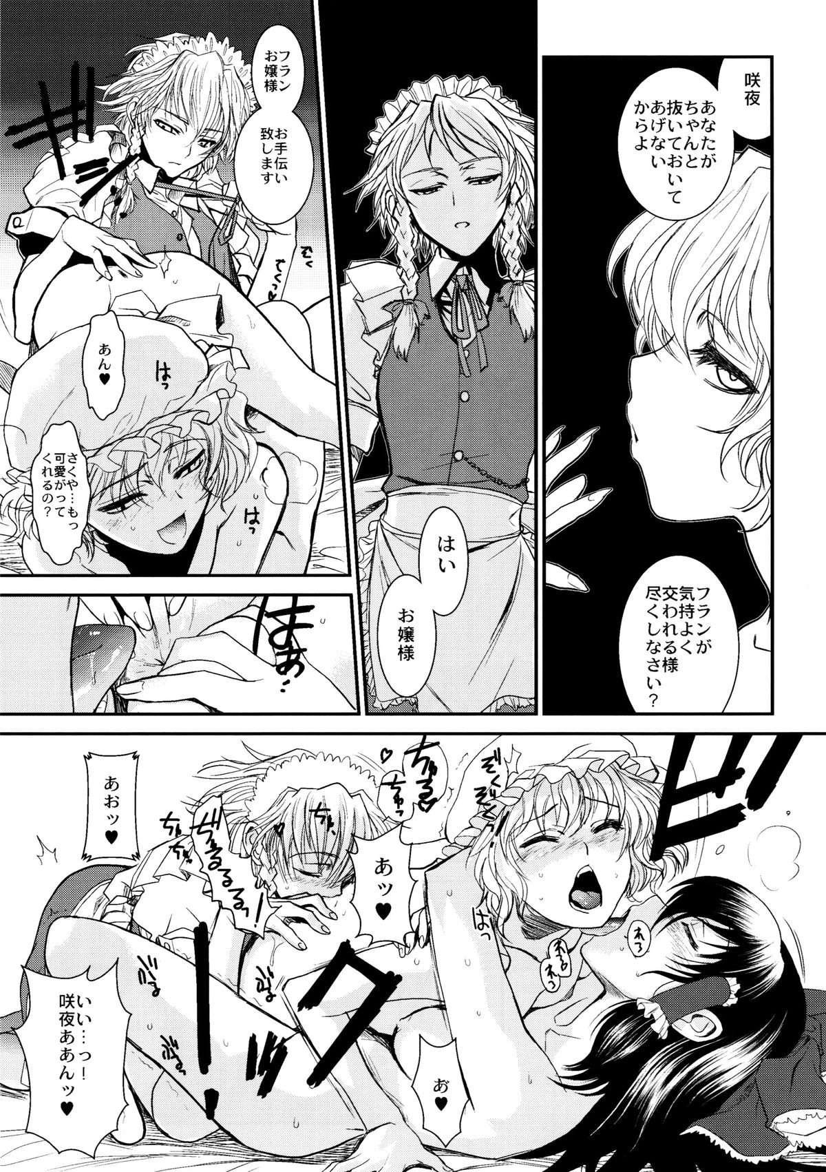 Touhou Enrashou Gekan page 10 full