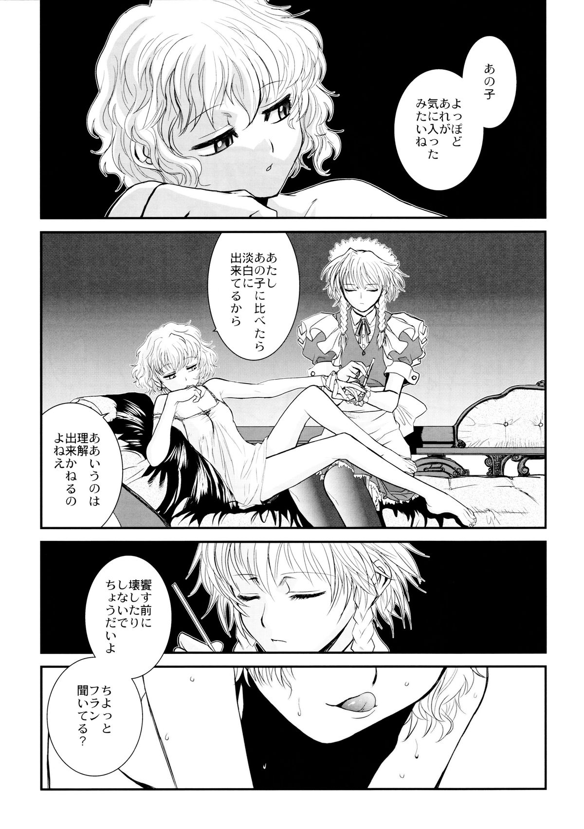 Touhou Enrashou Gekan page 4 full