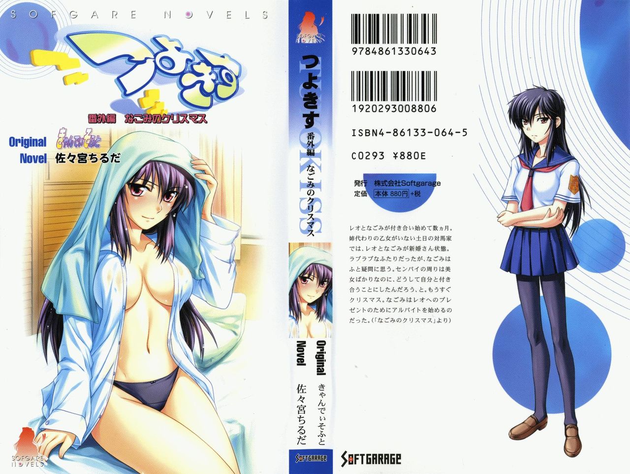 Tsuyokiss Bangaihen 1 - Nagomi no Christmas page 1 full