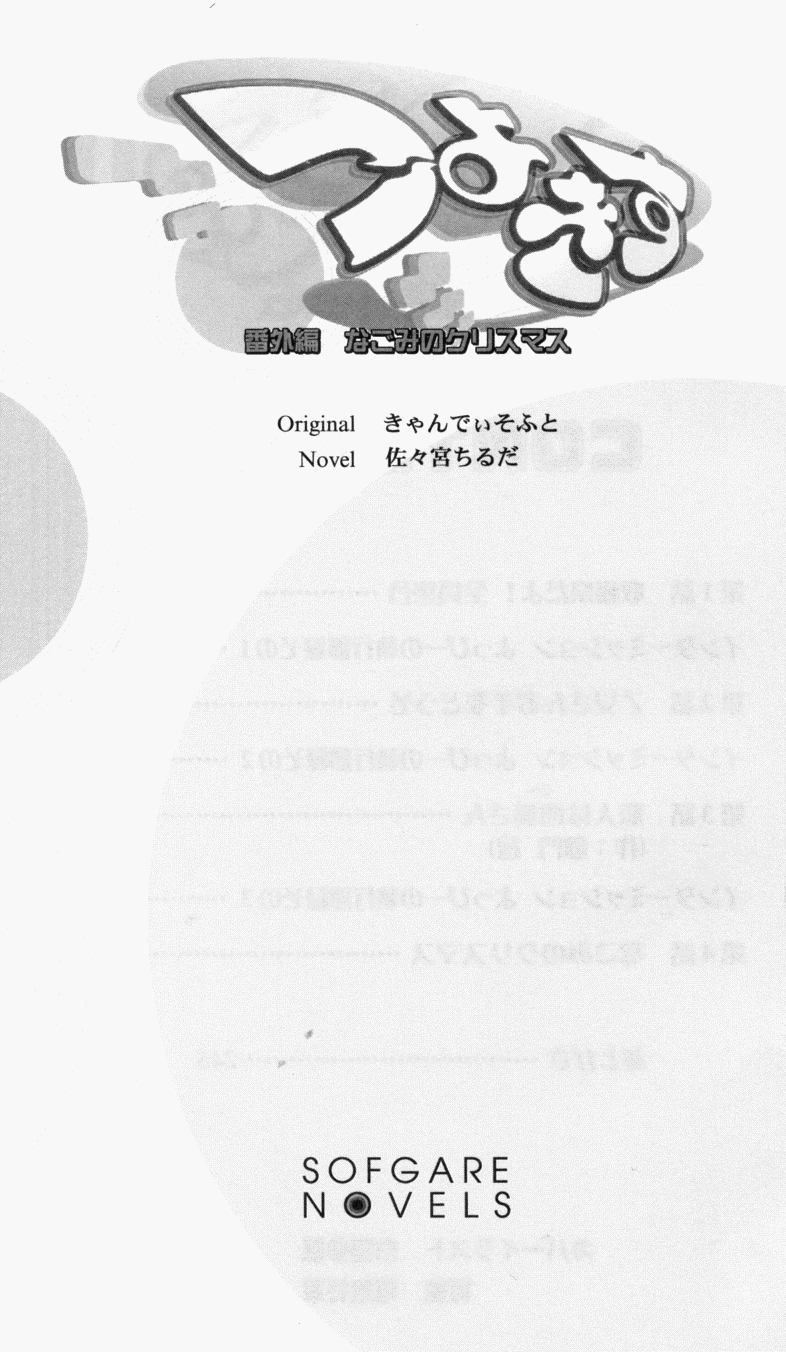 Tsuyokiss Bangaihen 1 - Nagomi no Christmas page 7 full