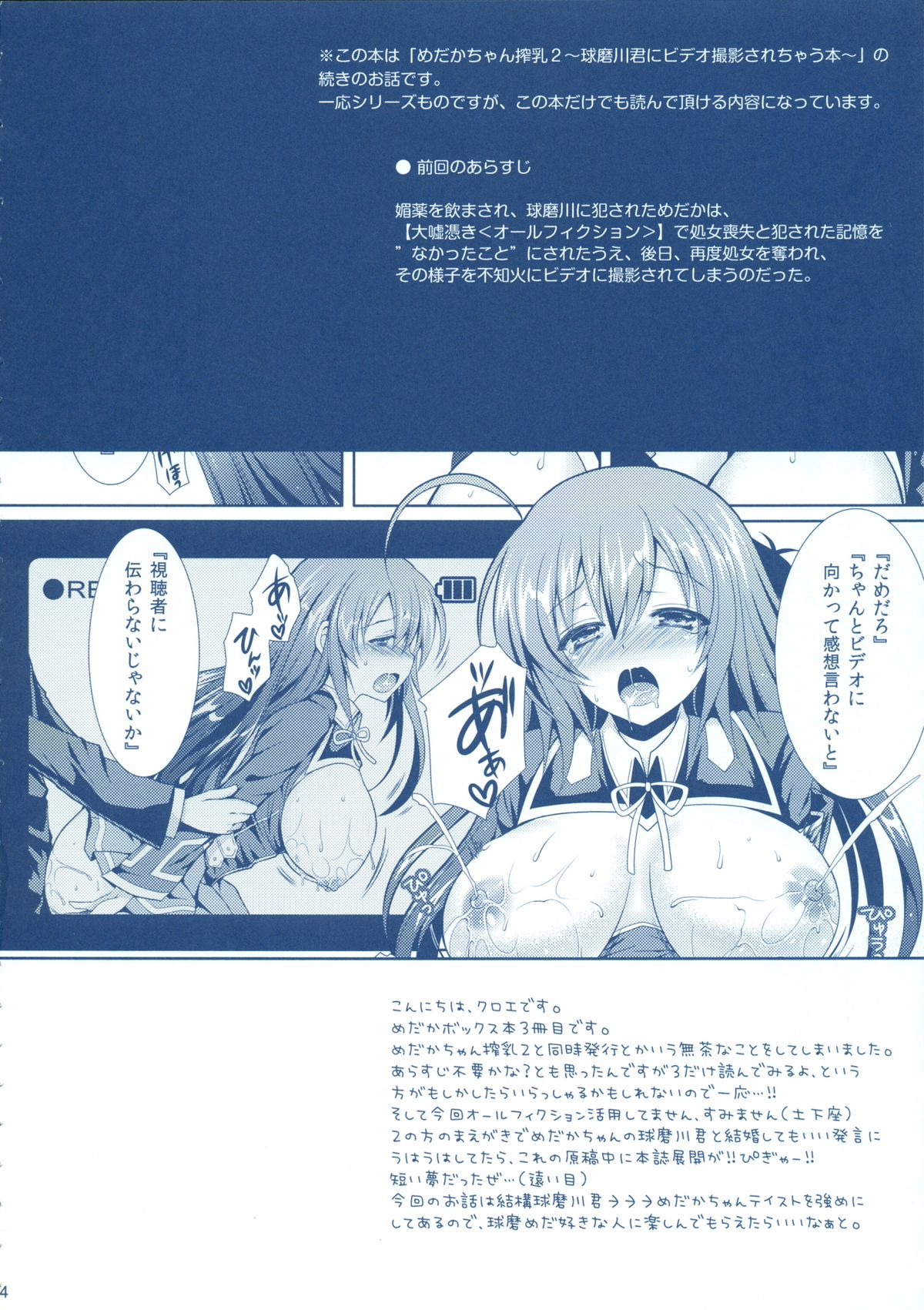 Medaka-chan Sakunyuu 3 ~ Kumagawa-kun no Seidorei  ni Naru Hon ~ page 3 full