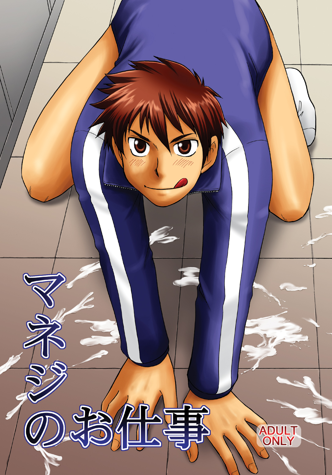 Manage no Oshigoto page 1 full