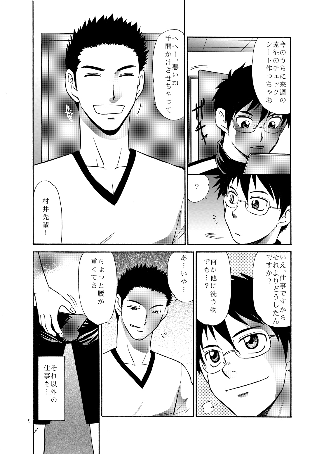 Manage no Oshigoto page 8 full